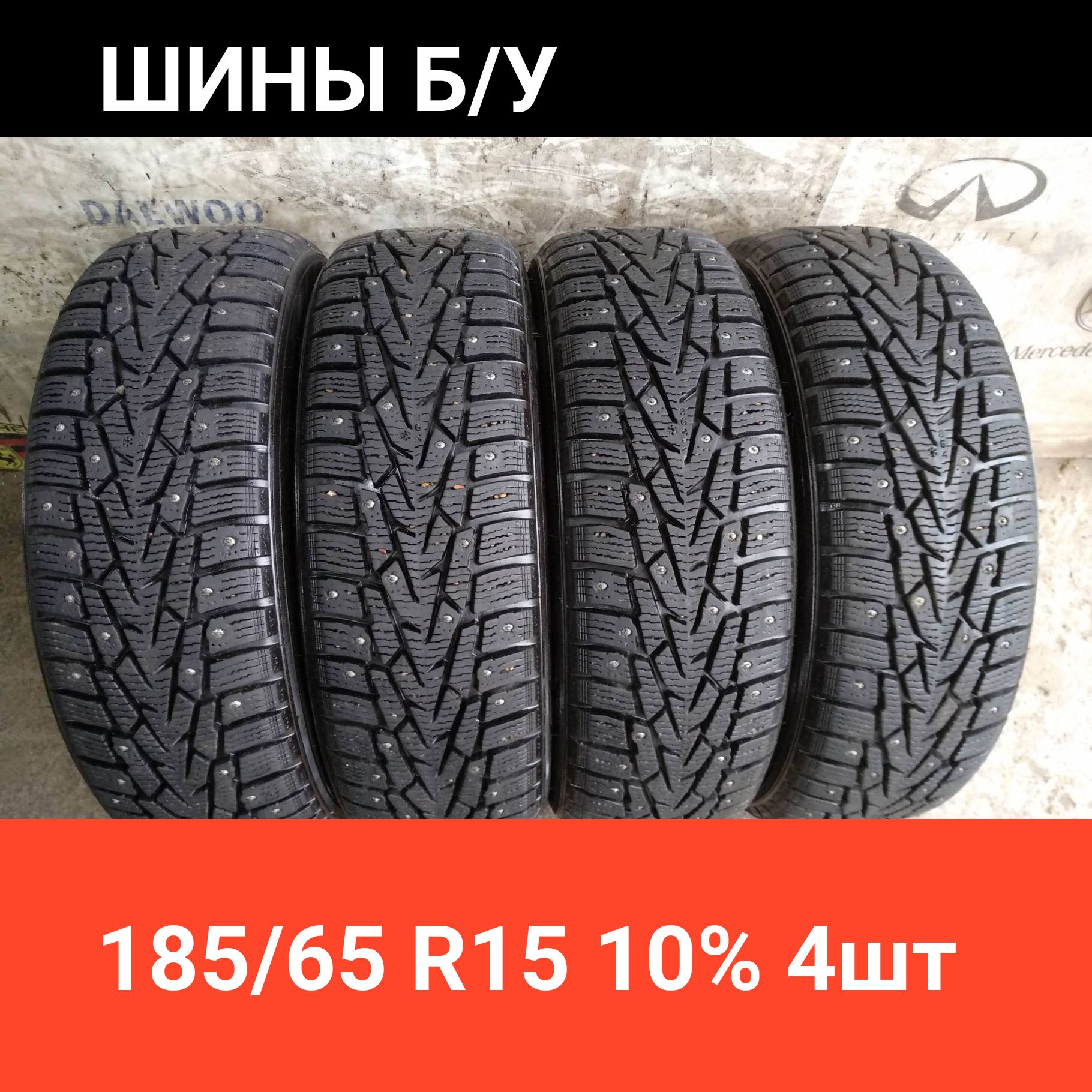 Купить Шины 185 60 R15 Зим