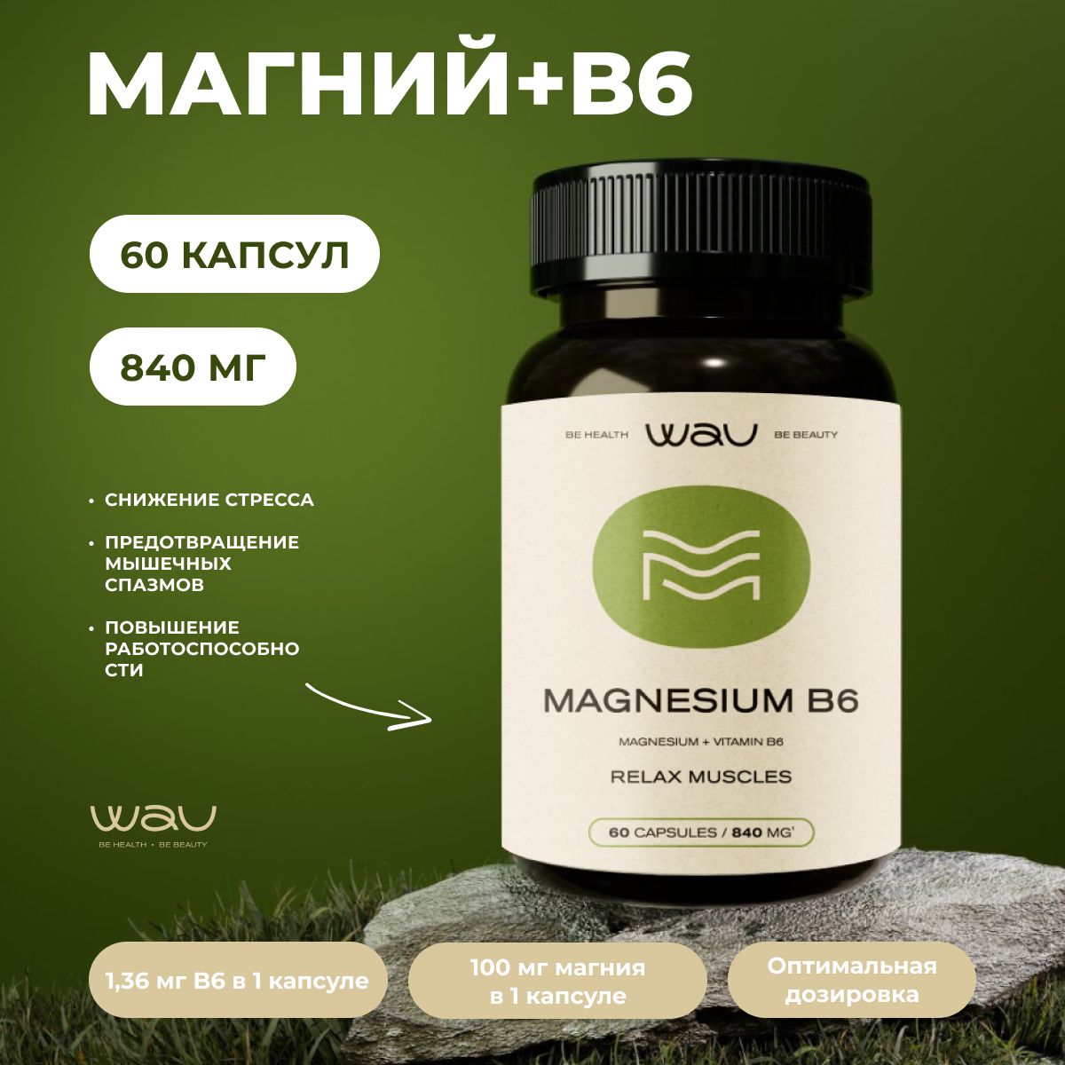 Магний В6 капсулы