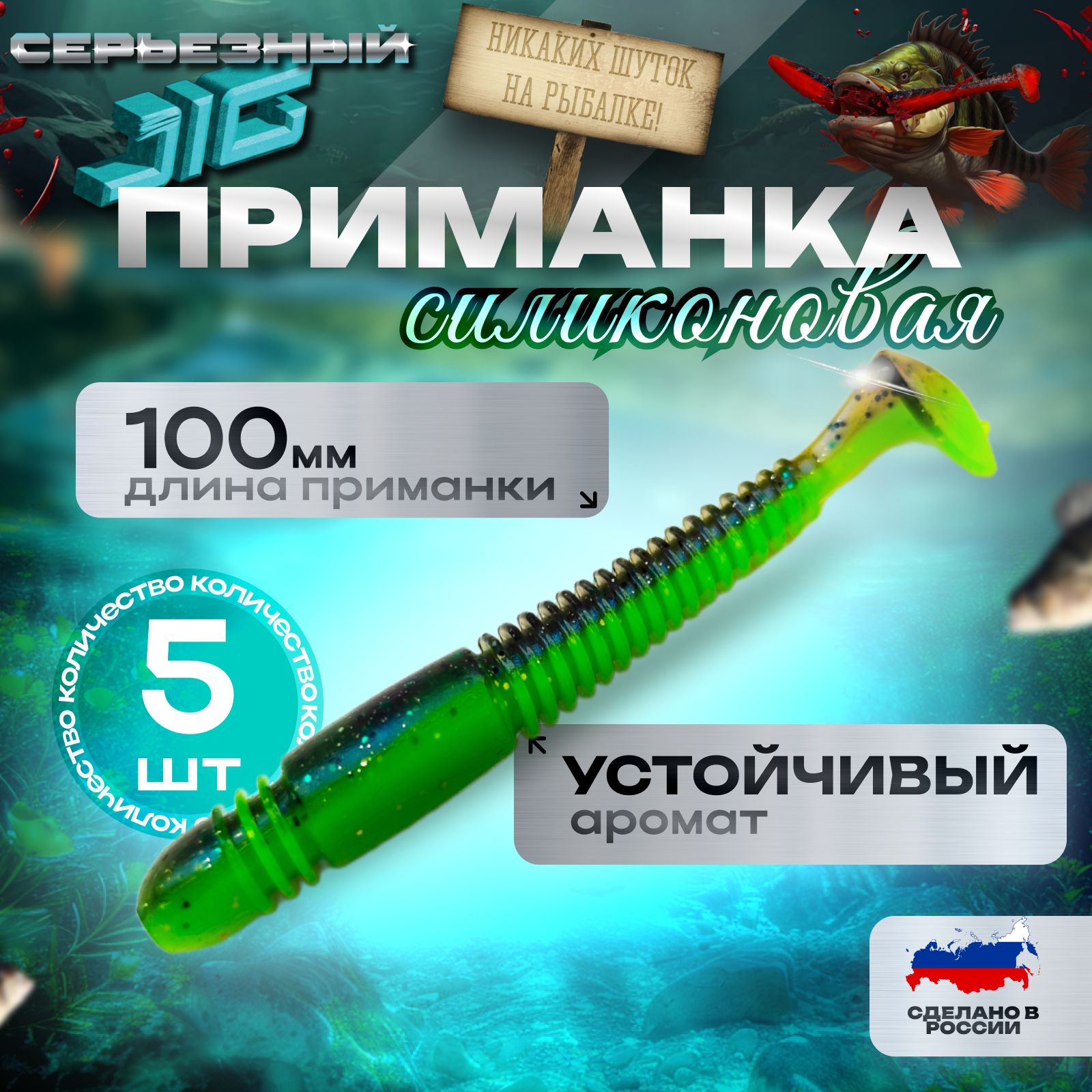 Мягкаяприманкадлярыбалки,100мм