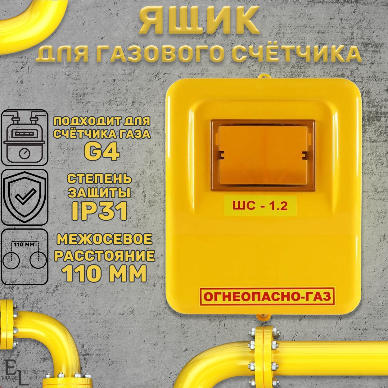 ЯщикдлягазовогосчетчикапластиковыйсокномШС-1.2,KRZMI,подсчетчикгазаG4,смежосевымрасстоянием110мм,ВхШхГ:315х265х220мм,IP31