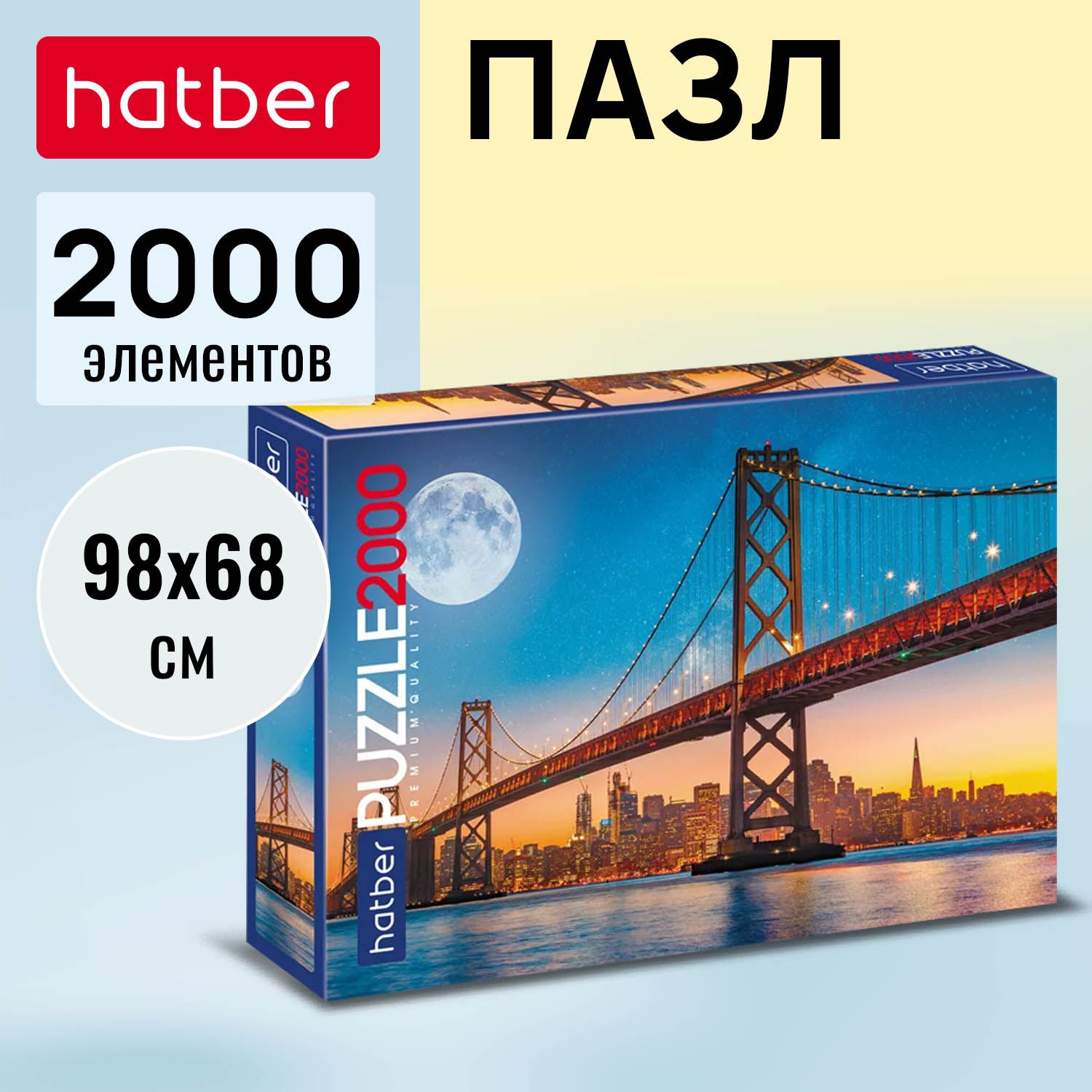 Пазлы Hatber Premium 2000 элементов 980х680мм Вечерний мост