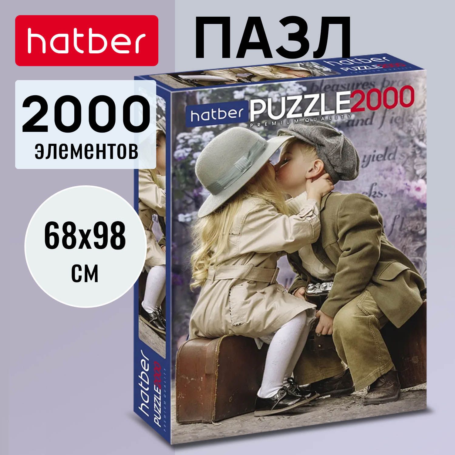 Пазл Hatber premium "Первая любовь" 2000 элементов 680х980мм