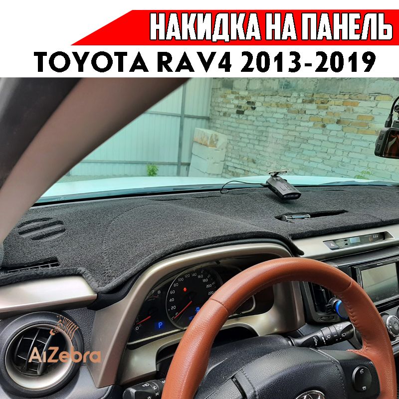 Накидка на панель Toyota RAV4 Рав4 XA40 2013-2019г