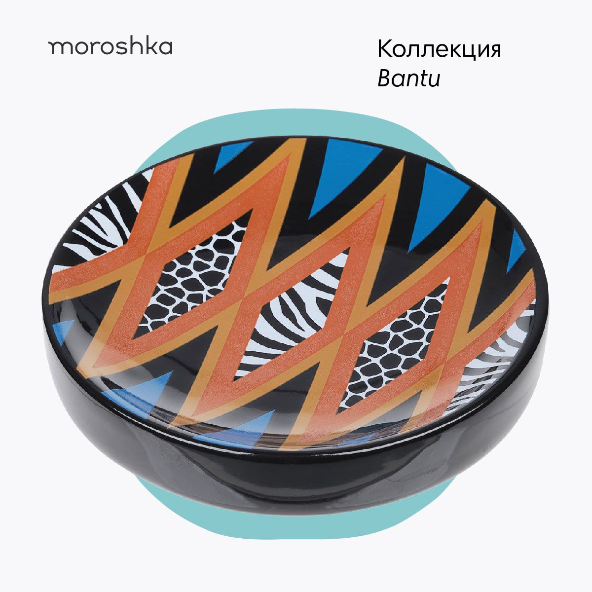 Мыльница Bantu...
