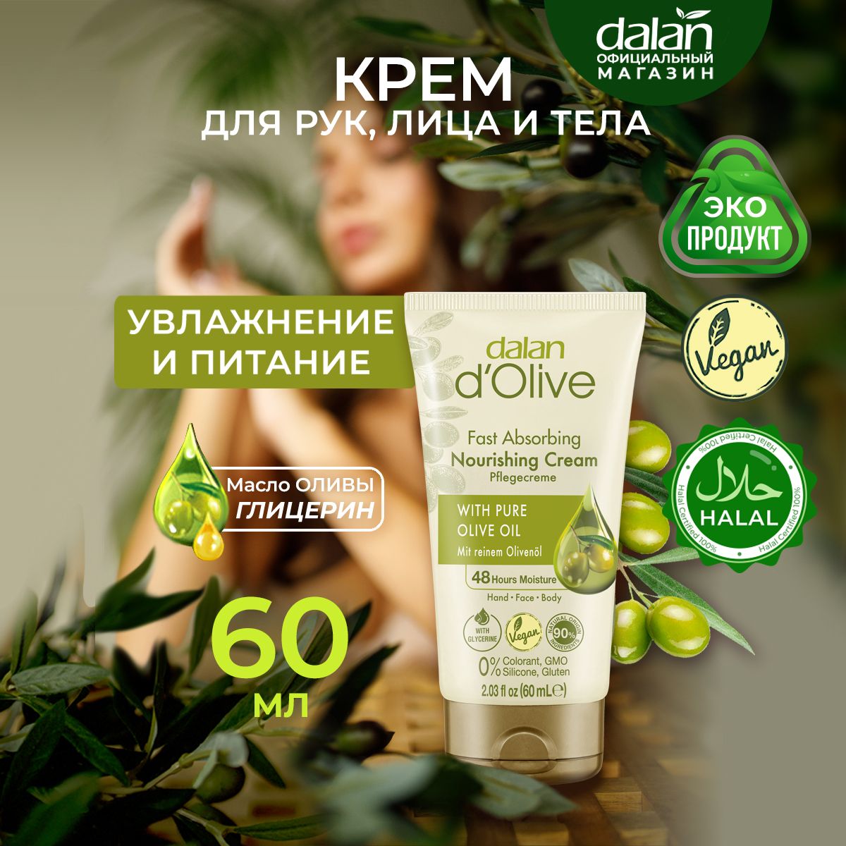 Крем Для Рук Dalan D Olive Купить