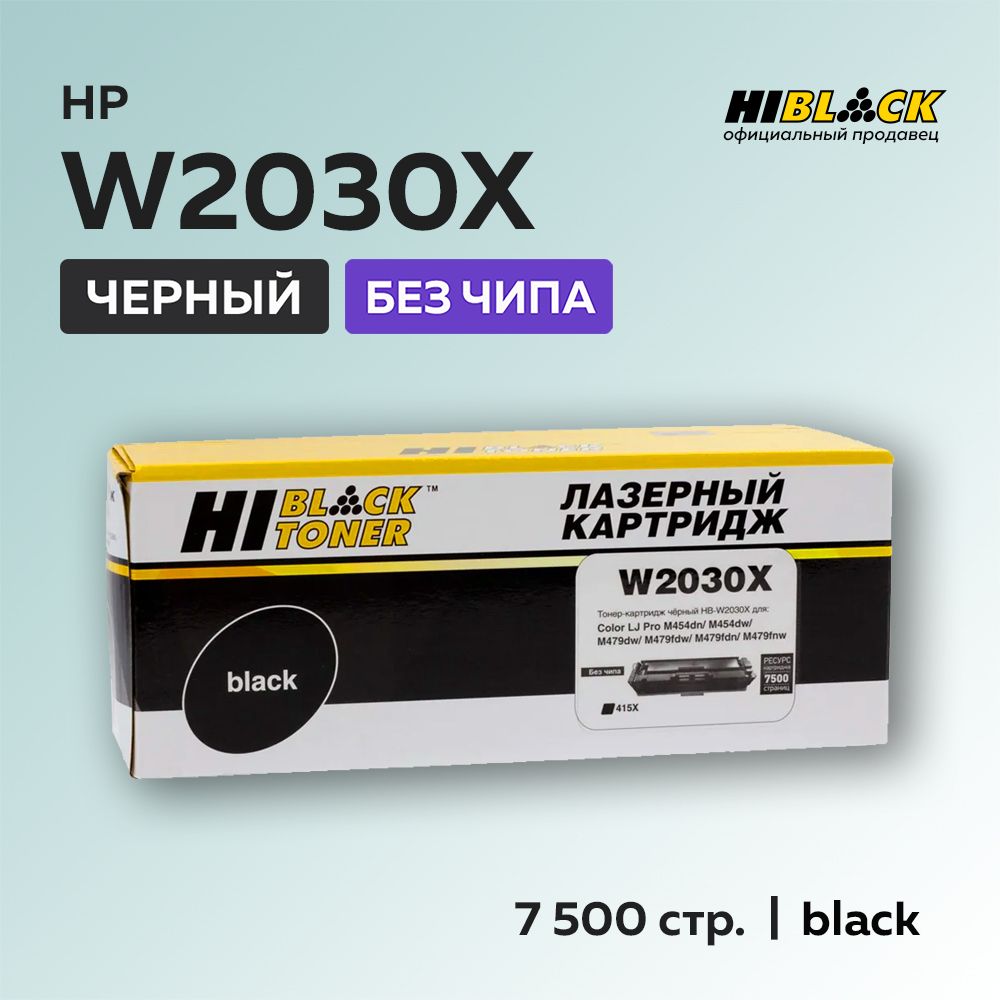 Картридж Hi-Black W2030X (HP 415X) черный без чипа для HP CLJ Pro M454/M479