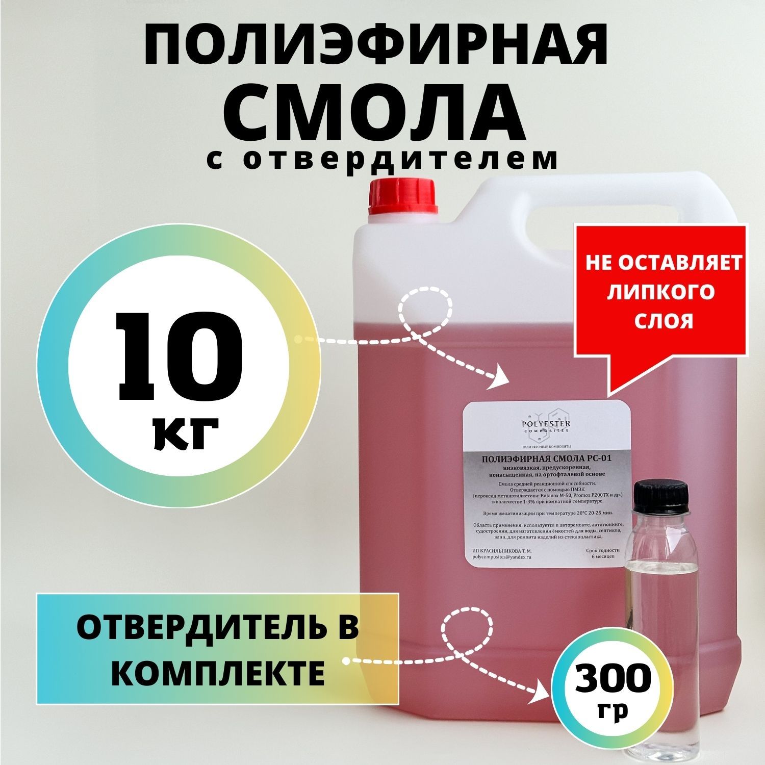 Смола полиэфирная 10кг с отвердителем