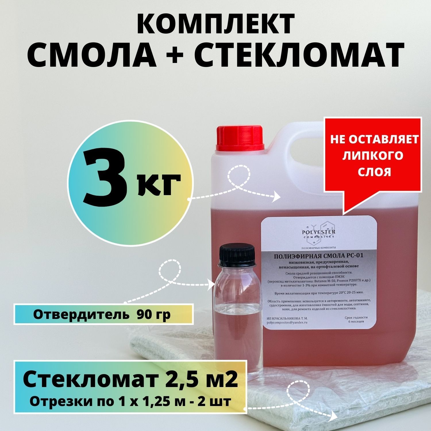 Полиэфирная смола POLYESTER Composites, 3000 г - купить по выгодной цене в  интернет-магазине OZON (943431380)