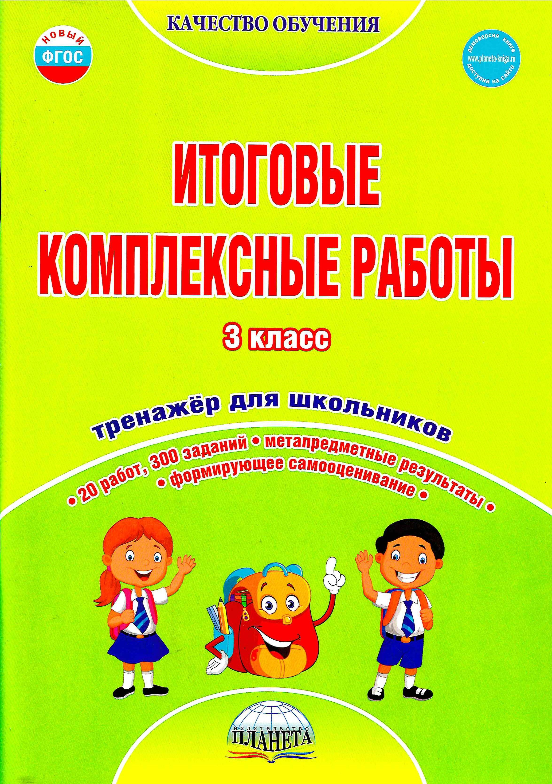 Решебник комплексные работы. Комплексные работы класс. Итоговые комплексные работы. Комплексные работы по текстам. Решебник комплексные работы.