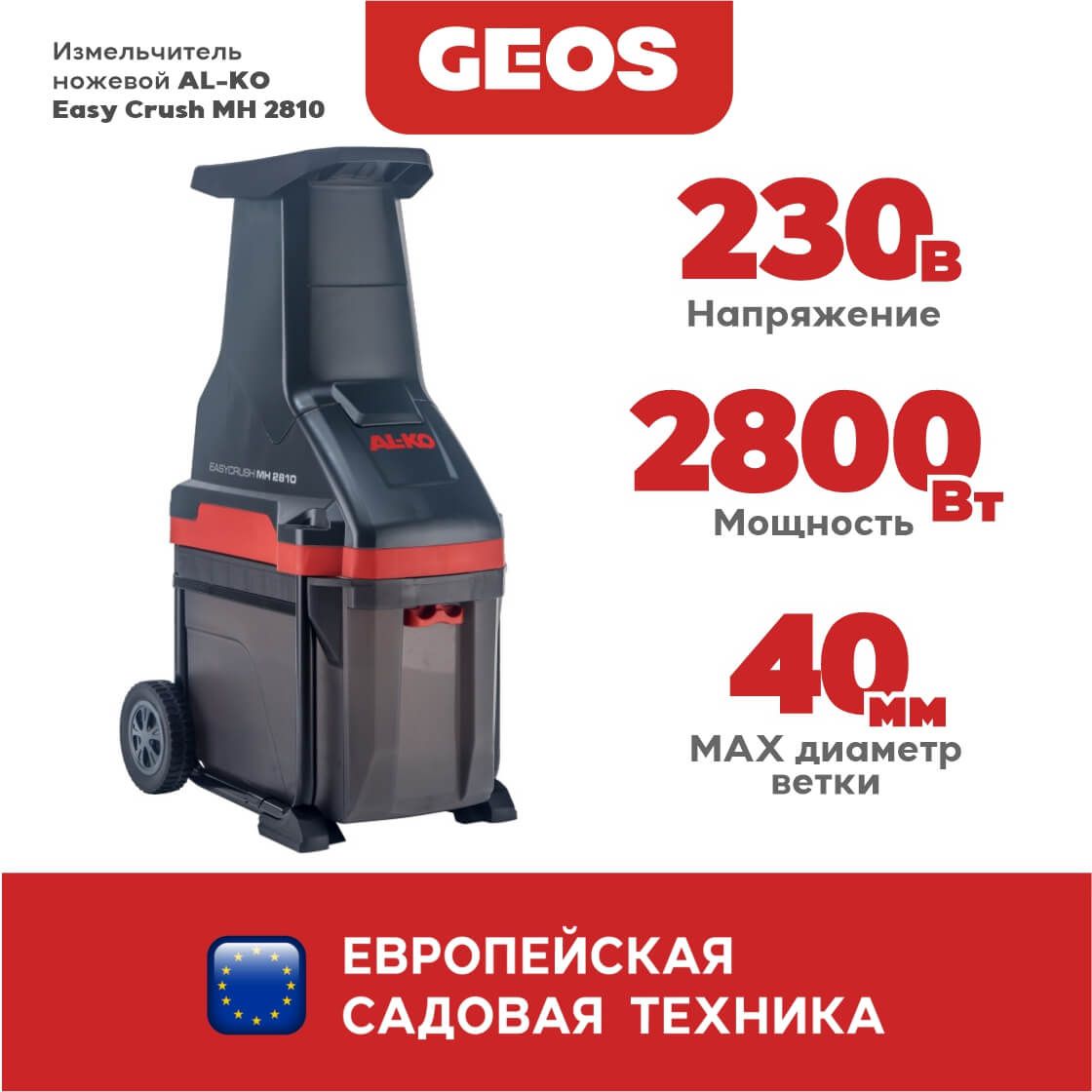 Измельчитель Садовый Bosch Axt 25 Tc Купить