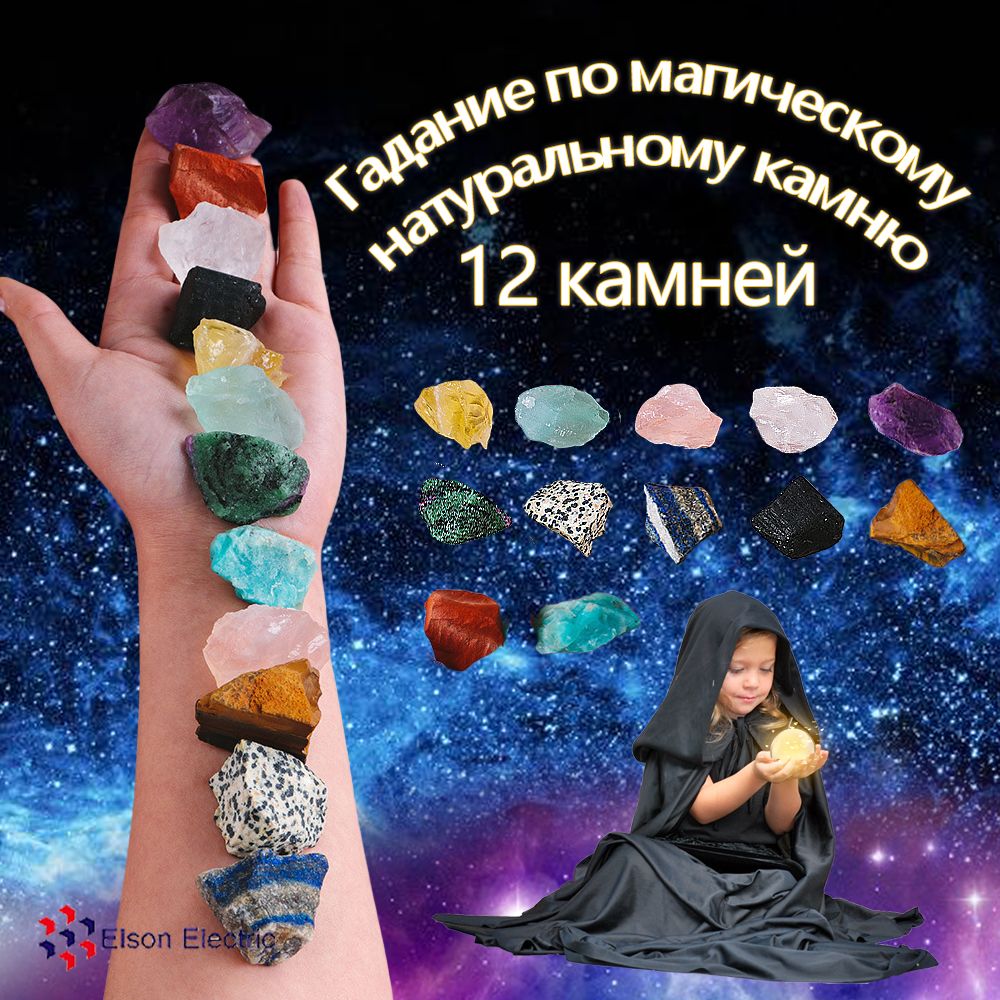 Аксессуары для гадания Магические натуральные камни 12 камней / 30-40мм -  купить с доставкой по выгодным ценам в интернет-магазине OZON (1504687940)