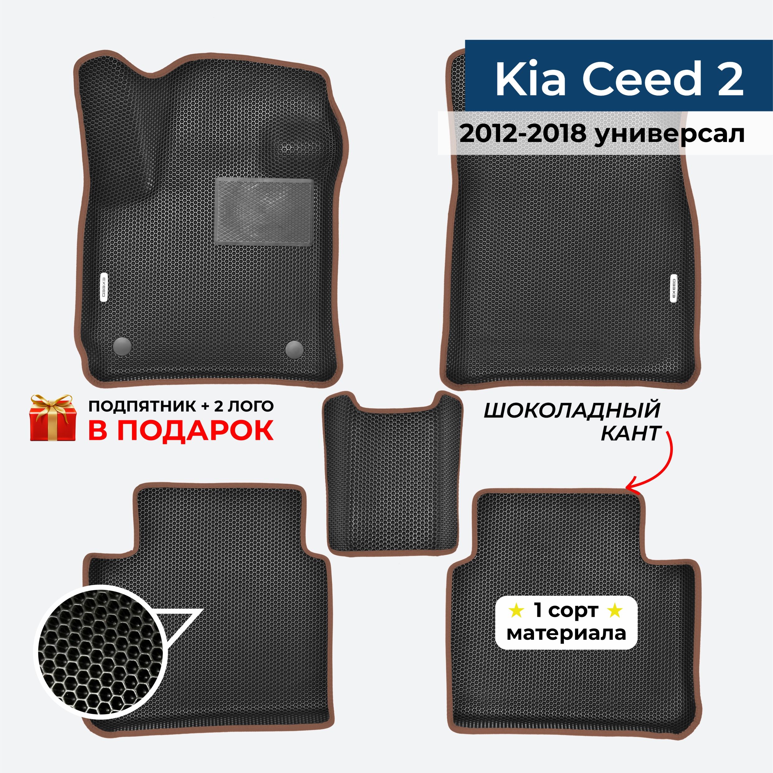 EVA ЕВА коврики с бортами для Kia Ceed 2 2012-2018 универсал Киа Сид 2