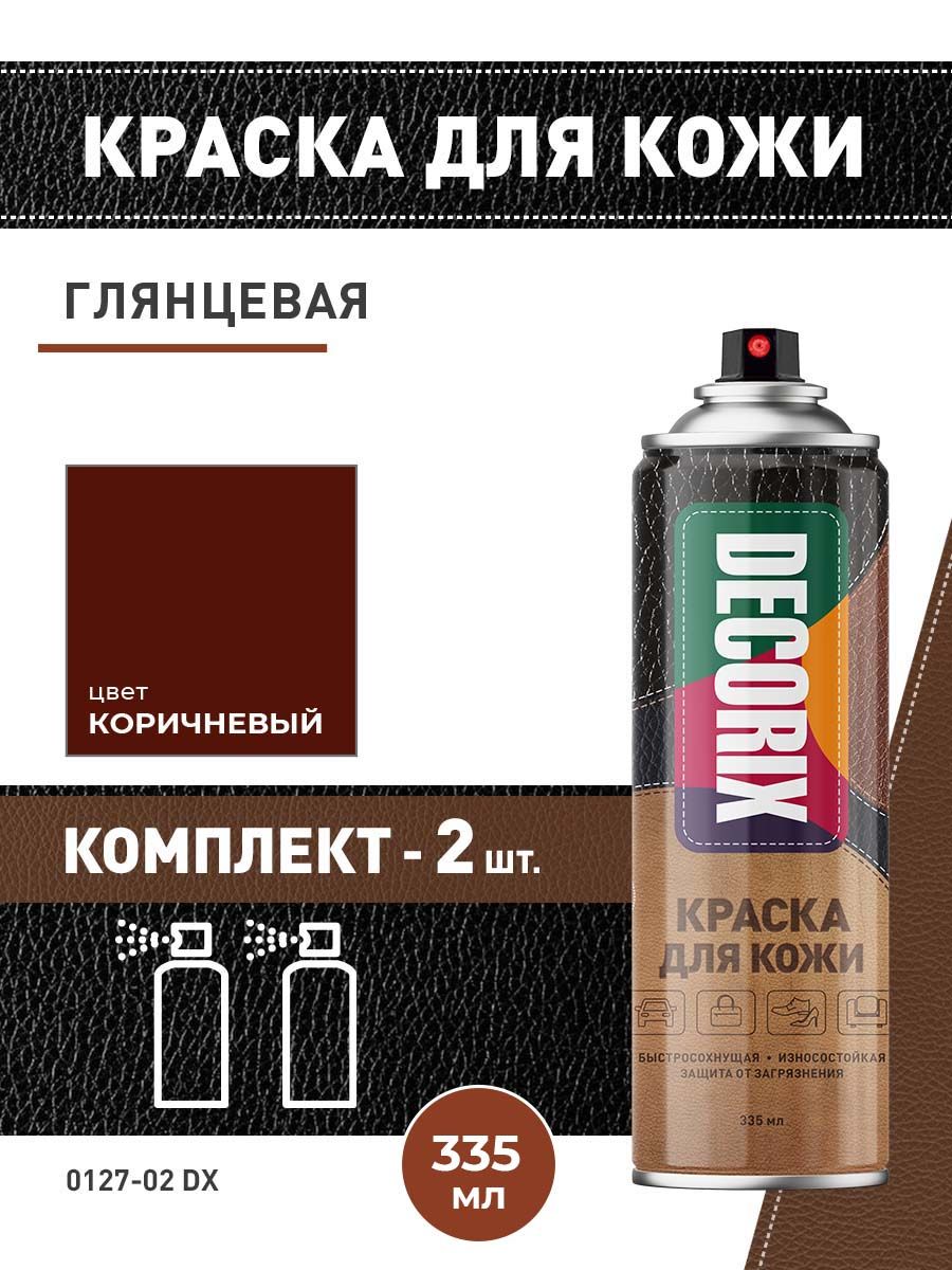 DECORIX Краска для кожи, в аэрозольном баллоне 335 мл, цвет Коричневый - комплект 2 шт