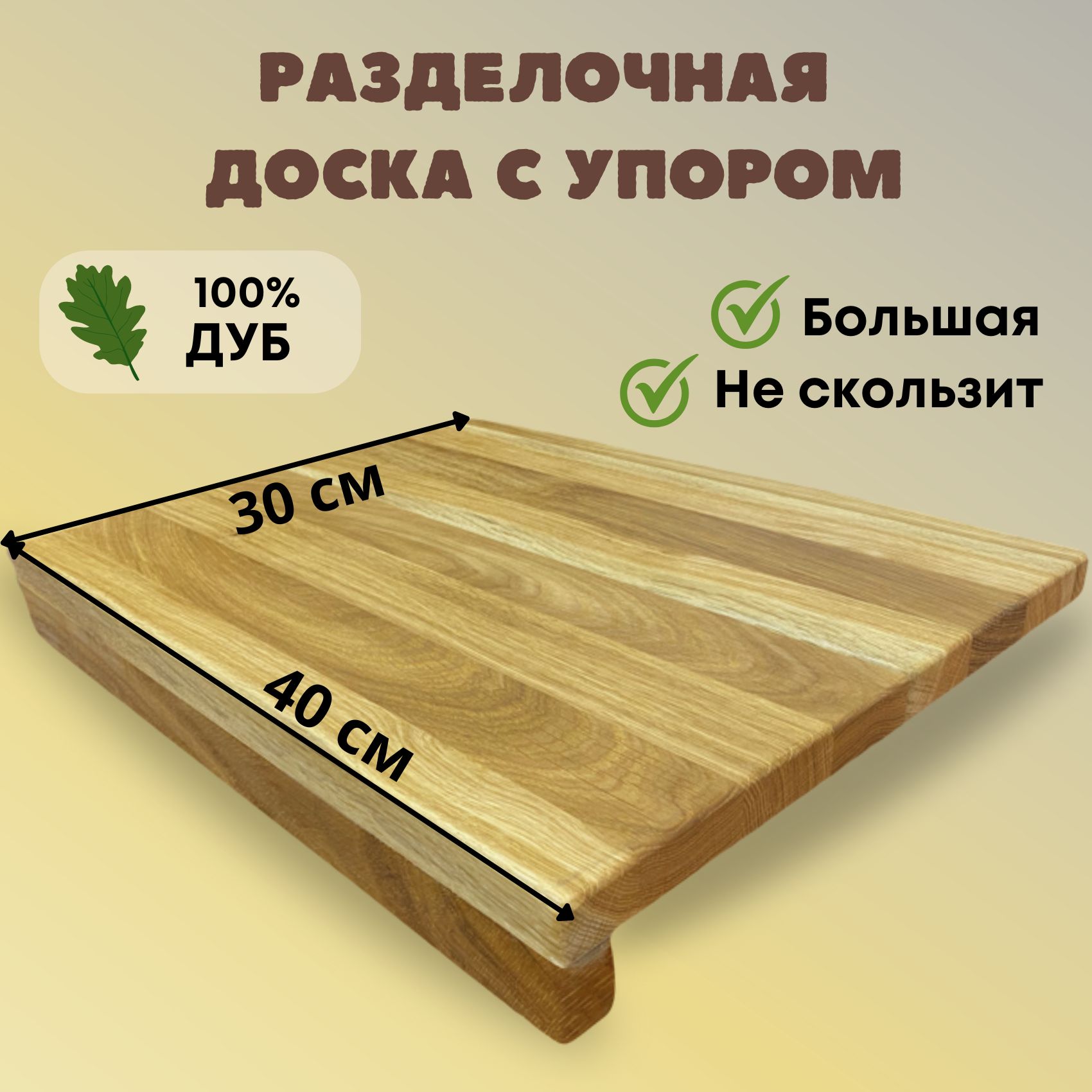 ДоскаразделочнаядлякухниMTMWOODсупоромиздуба