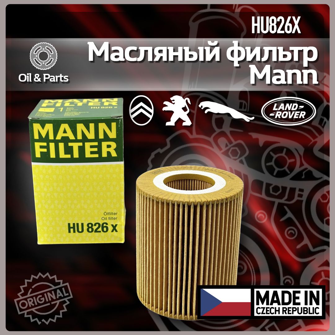 Фильтр масляный MANN HU826X