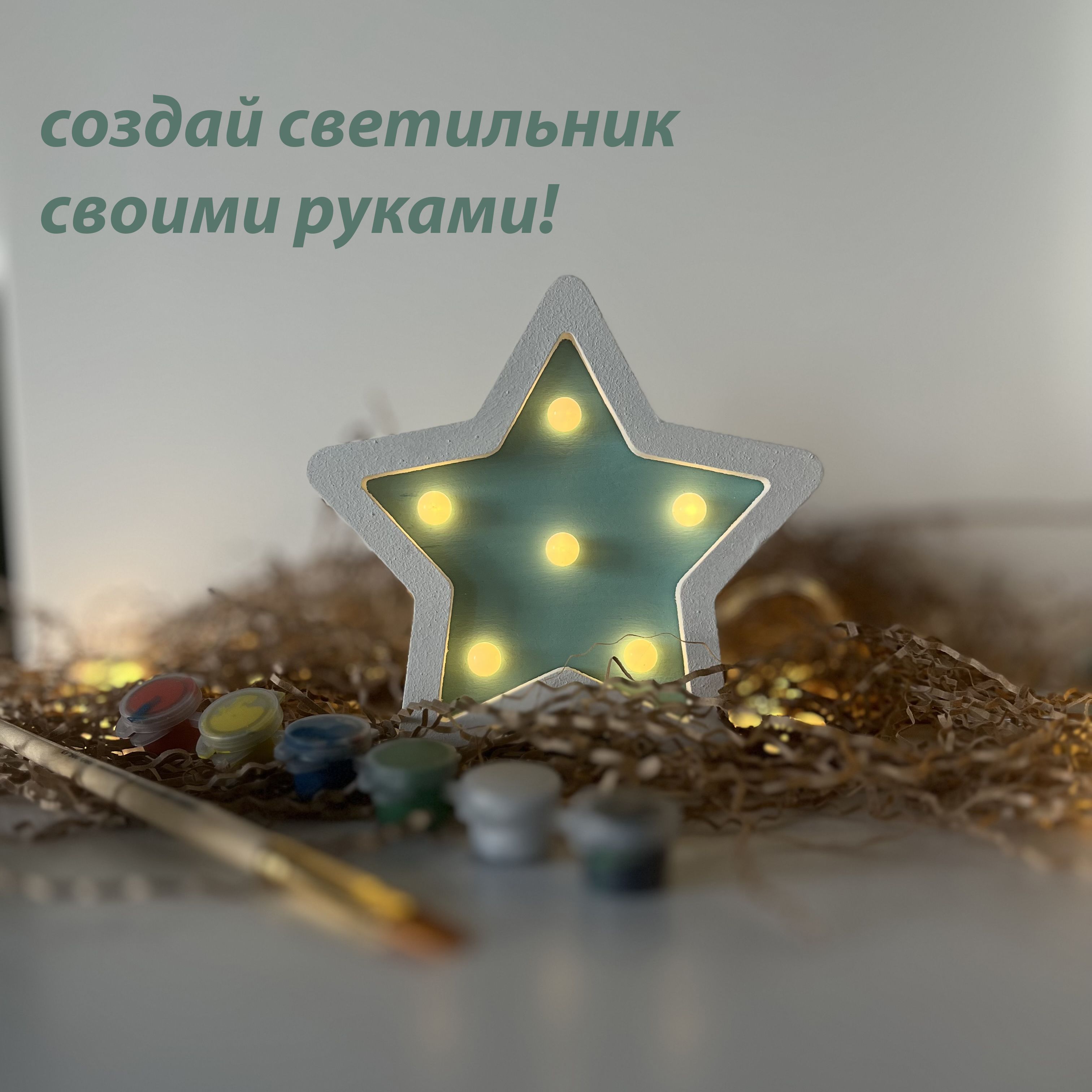 Как сделать звезду - светильник из бумаги — СВОИМИ РУКАМИ — Handmade идеи для рукодельниц —