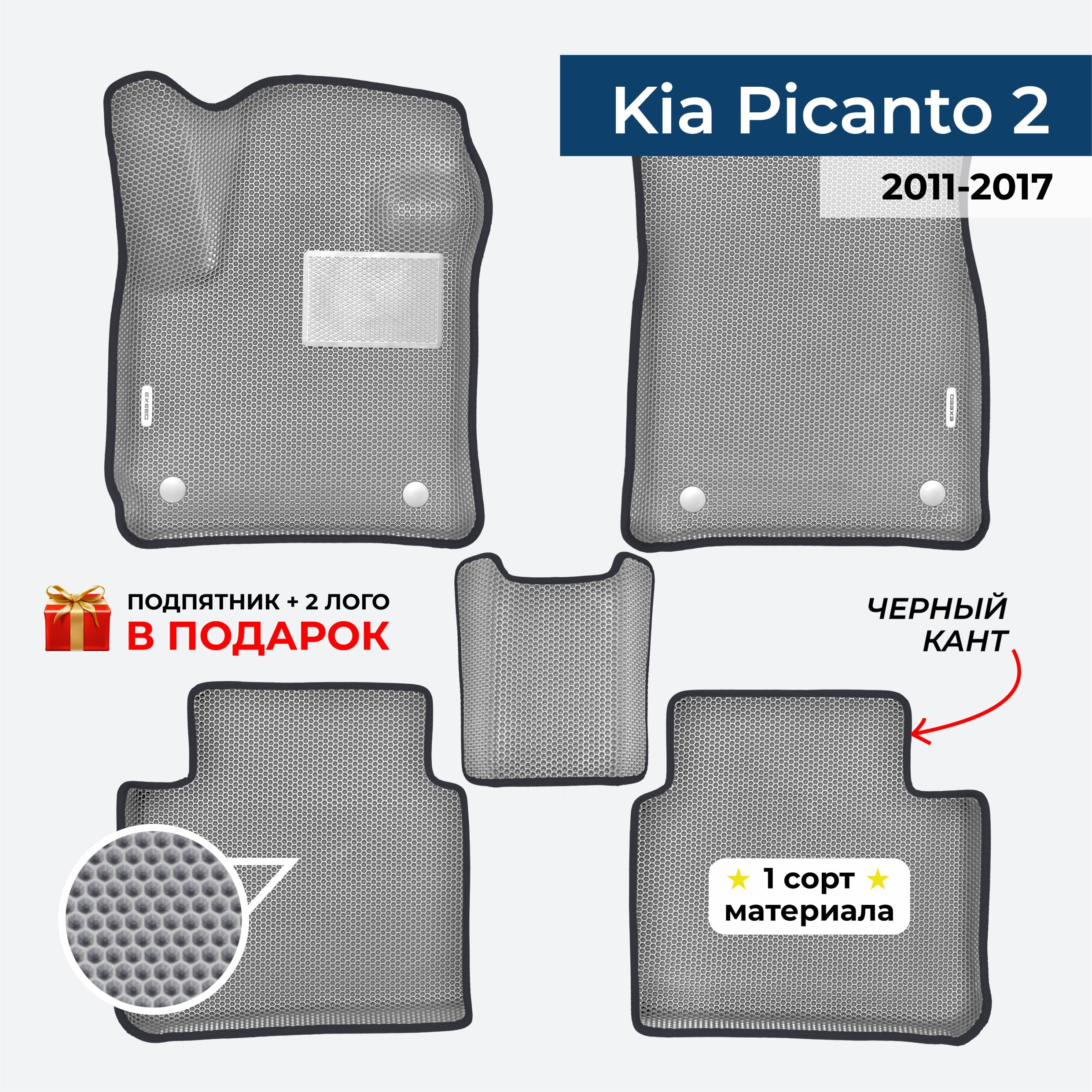 EVA ЕВА коврики с бортами для Kia Picanto 2 2011-2017 Киа Пиканто 2