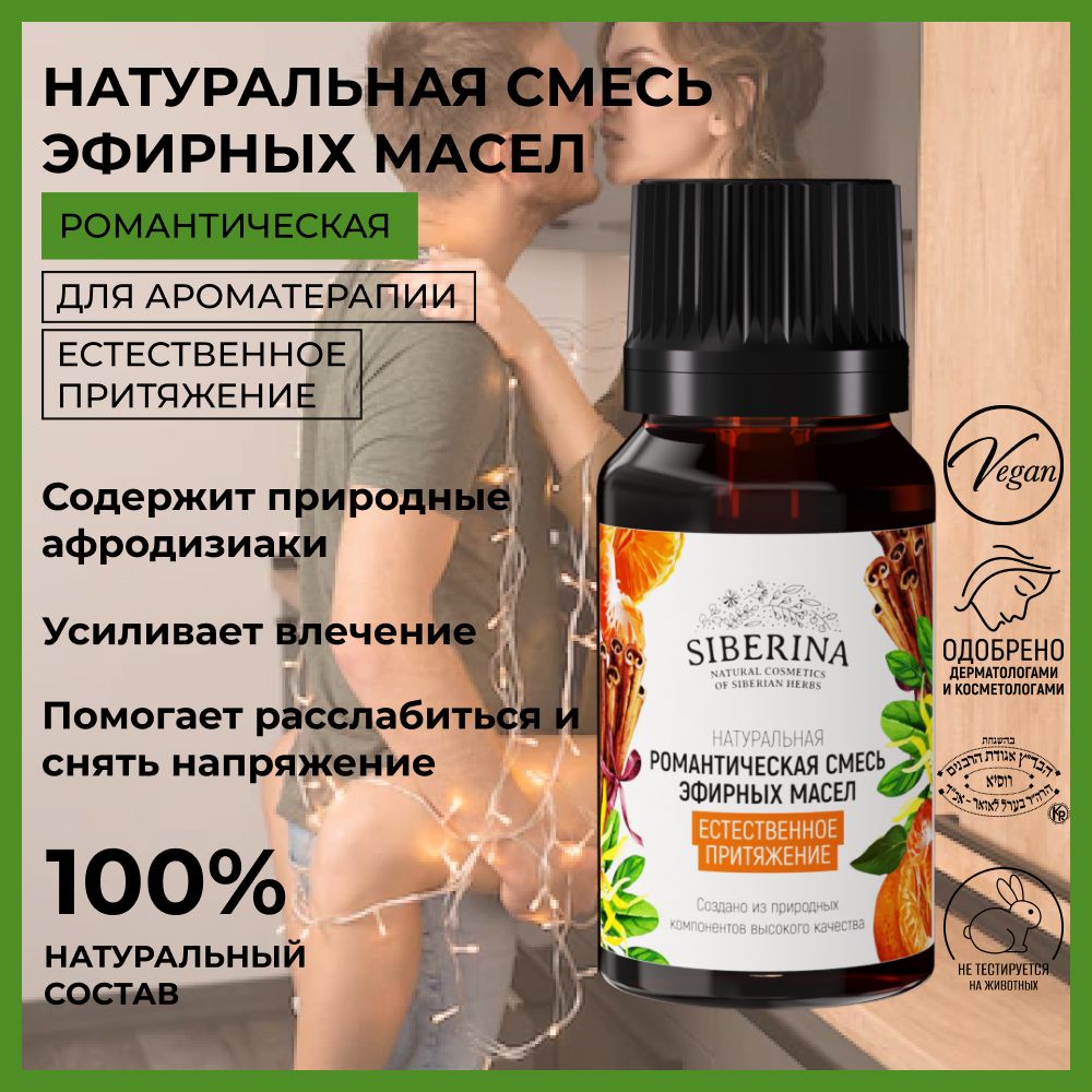 Siberina Натуральная готовая смесь эфирных масел афродизиаков 