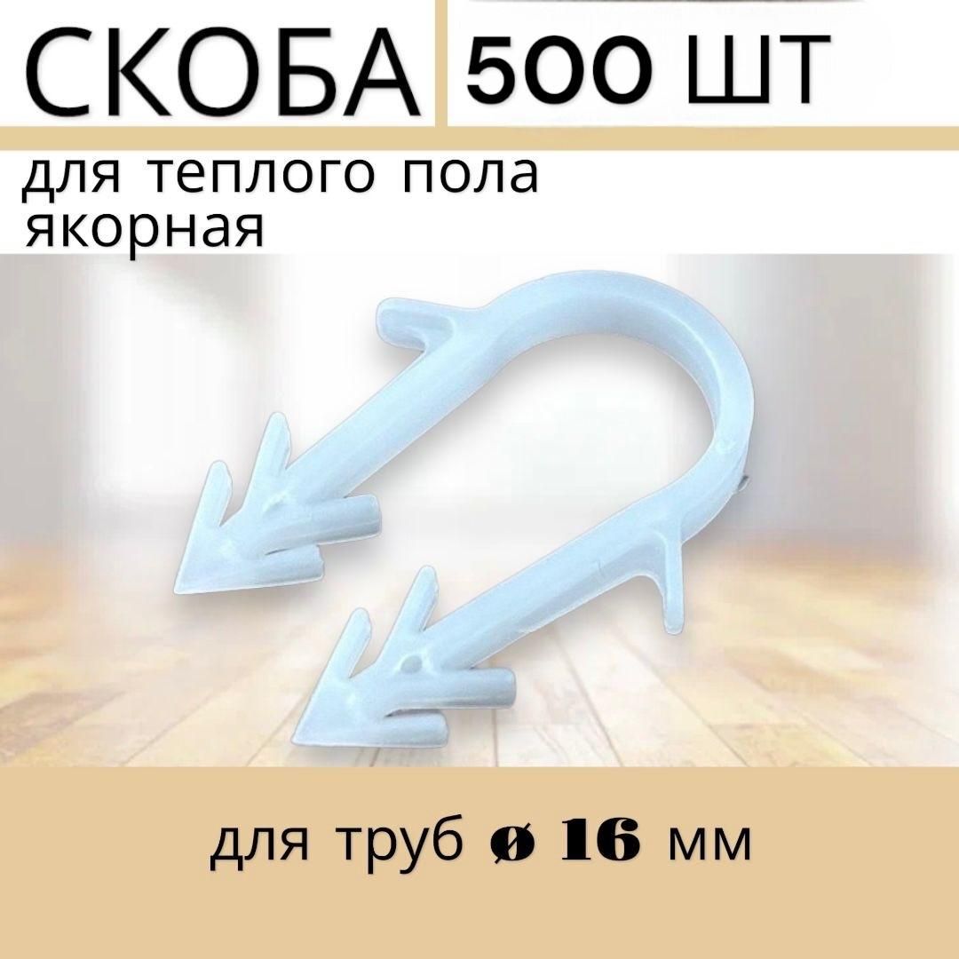 Wind Water Скоба для теплого пола Круглая 500 шт.