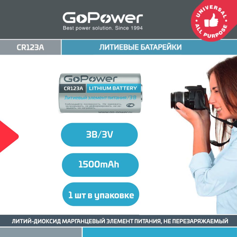 БатарейкаGoPowerCR123ABL1Lithium3V