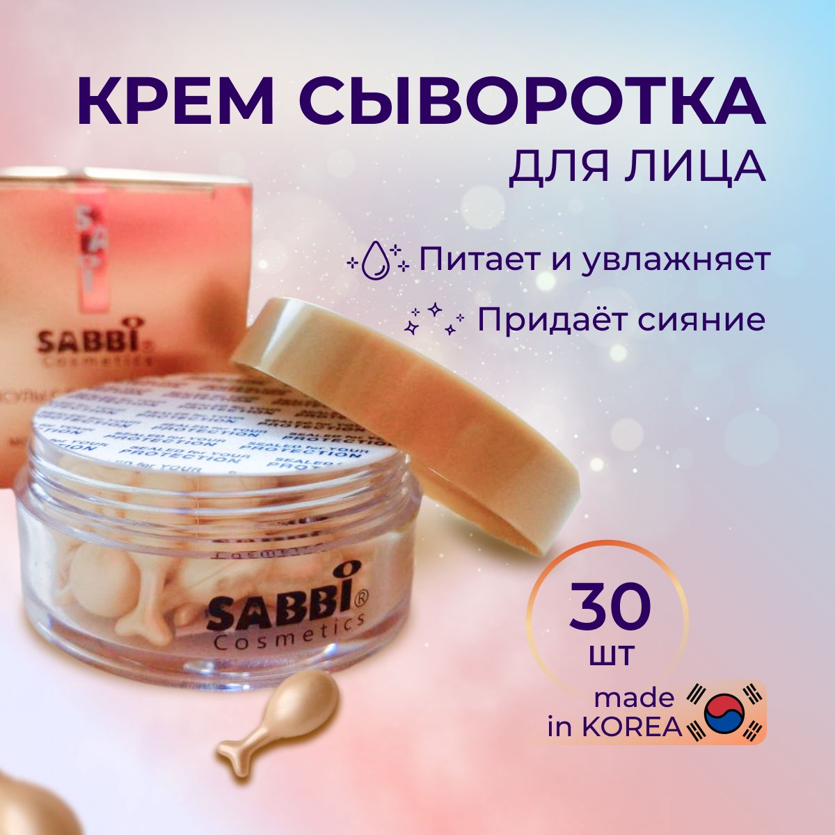 SABBI Сыворотка для лица Восстановление, 30 мл