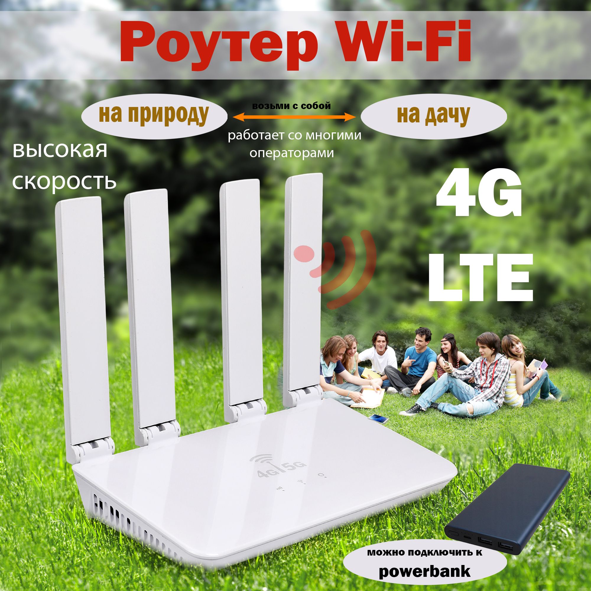 Точка доступа / Wi-Fi Роутер с Sim картой/ WiFi-маршрутизатор 4G для сим карты