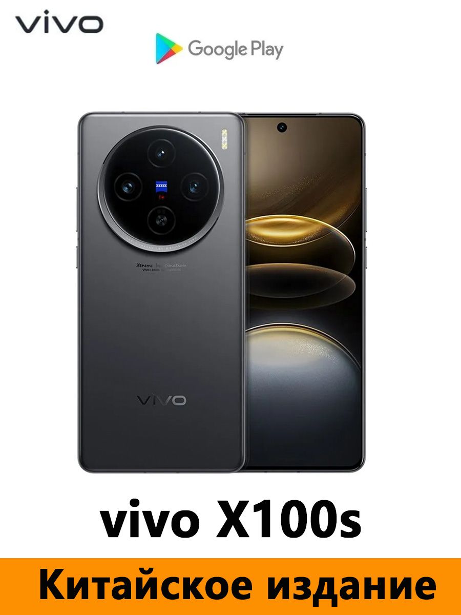 VivoСмартфонCNVersionvivoX100sDimensity9300+Поддерживаютсярусскийязык,GooglePlay,NFCиOTA-обновления.CN16/512ГБ,черный