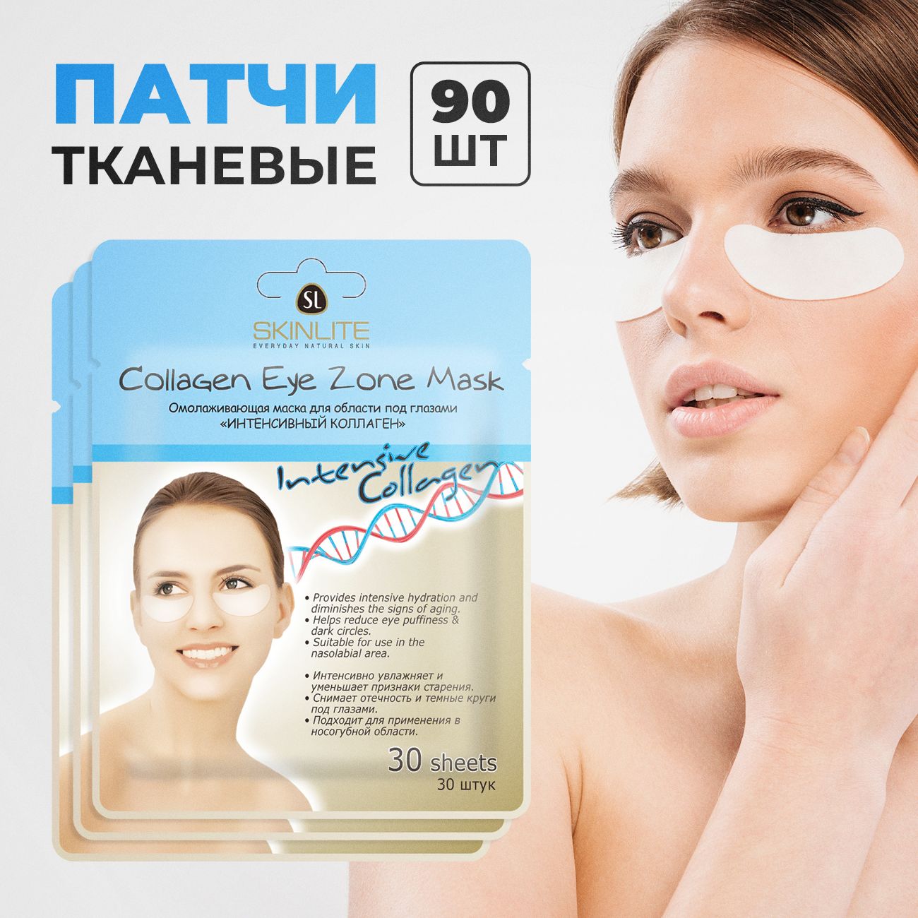 Skinlite Патчи для глаз тканевые Интенсивный коллаген. От отеков под глазами,  темных кругов, синяков. Корейские антивозрастные для лица от морщин,  мешков. - купить с доставкой по выгодным ценам в интернет-магазине OZON  (758900475)