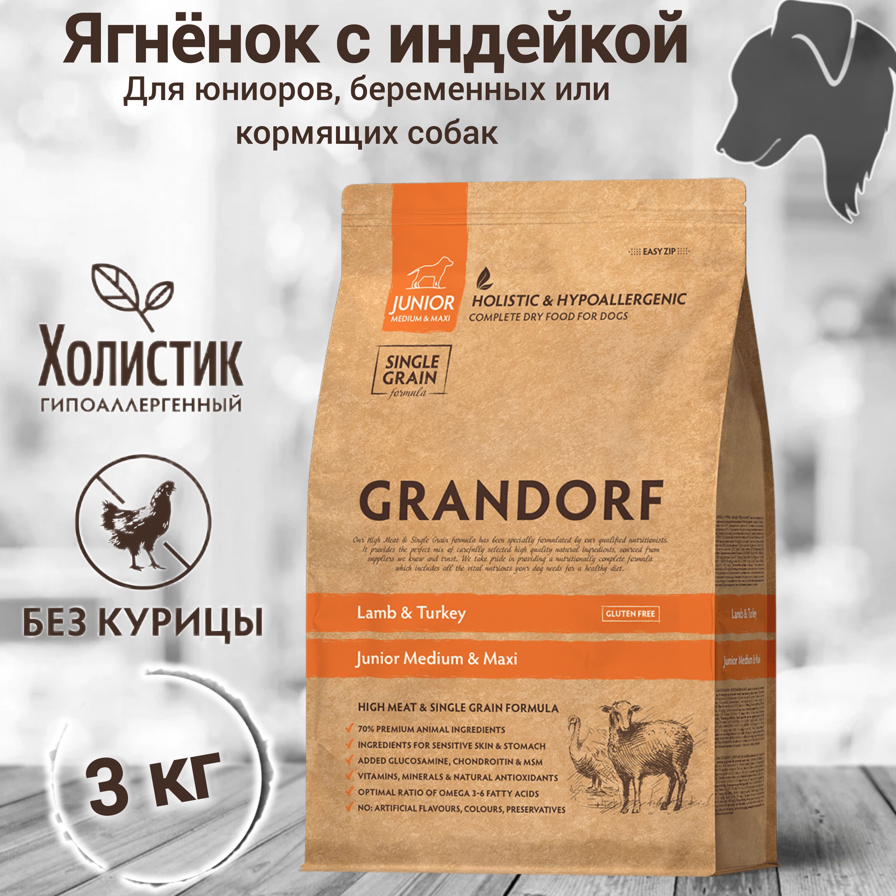 КормсухойGRANDORF(Junior)Ягнёноксиндейкой3кг.Дляюниоровввозрастеот4месяцев,беременныхикормящих.