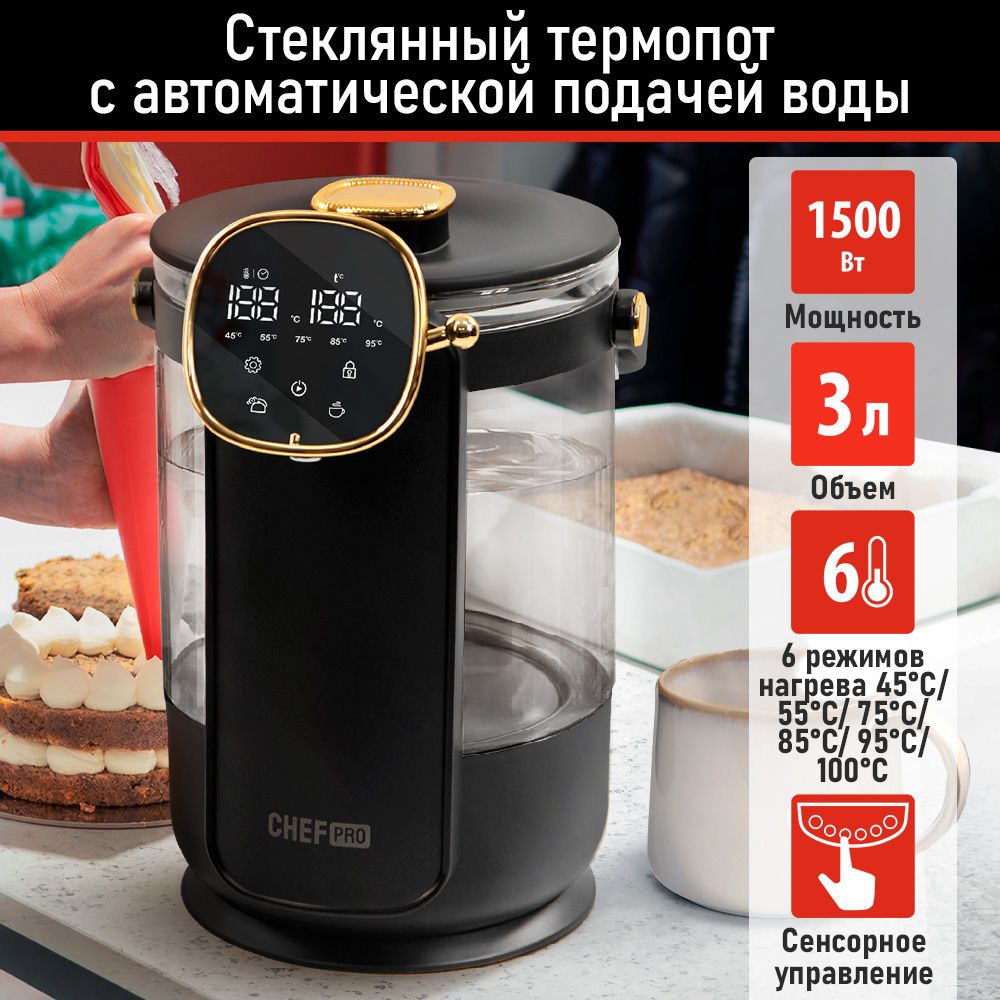 Термопот электрический CHEF PRO CF-TP2300A 3л, 1500Вт, 6 температурных режимов, LED-дисплей, черный/золотой хром