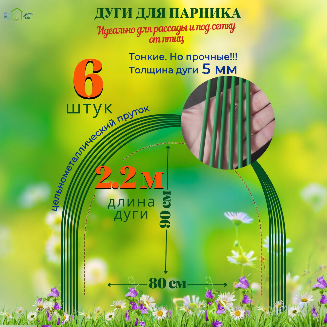 Парник Дуга для парникаЛиана, Металл купить по выгодным ценам в  интернет-магазине OZON (735273936)