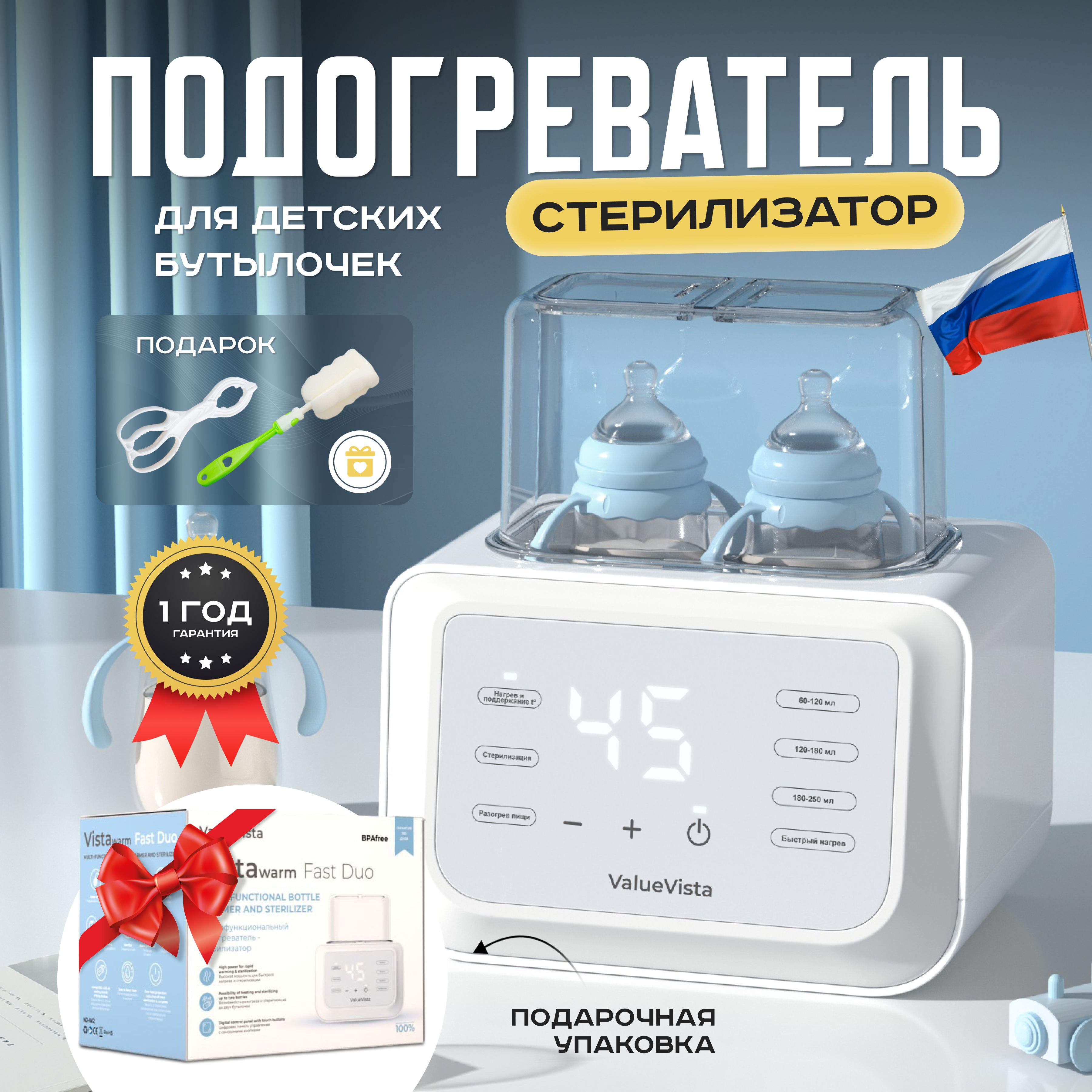 Подогреватель для бутылочек стерилизатор ValueVista купить на OZON по низкой цене (1376203622)