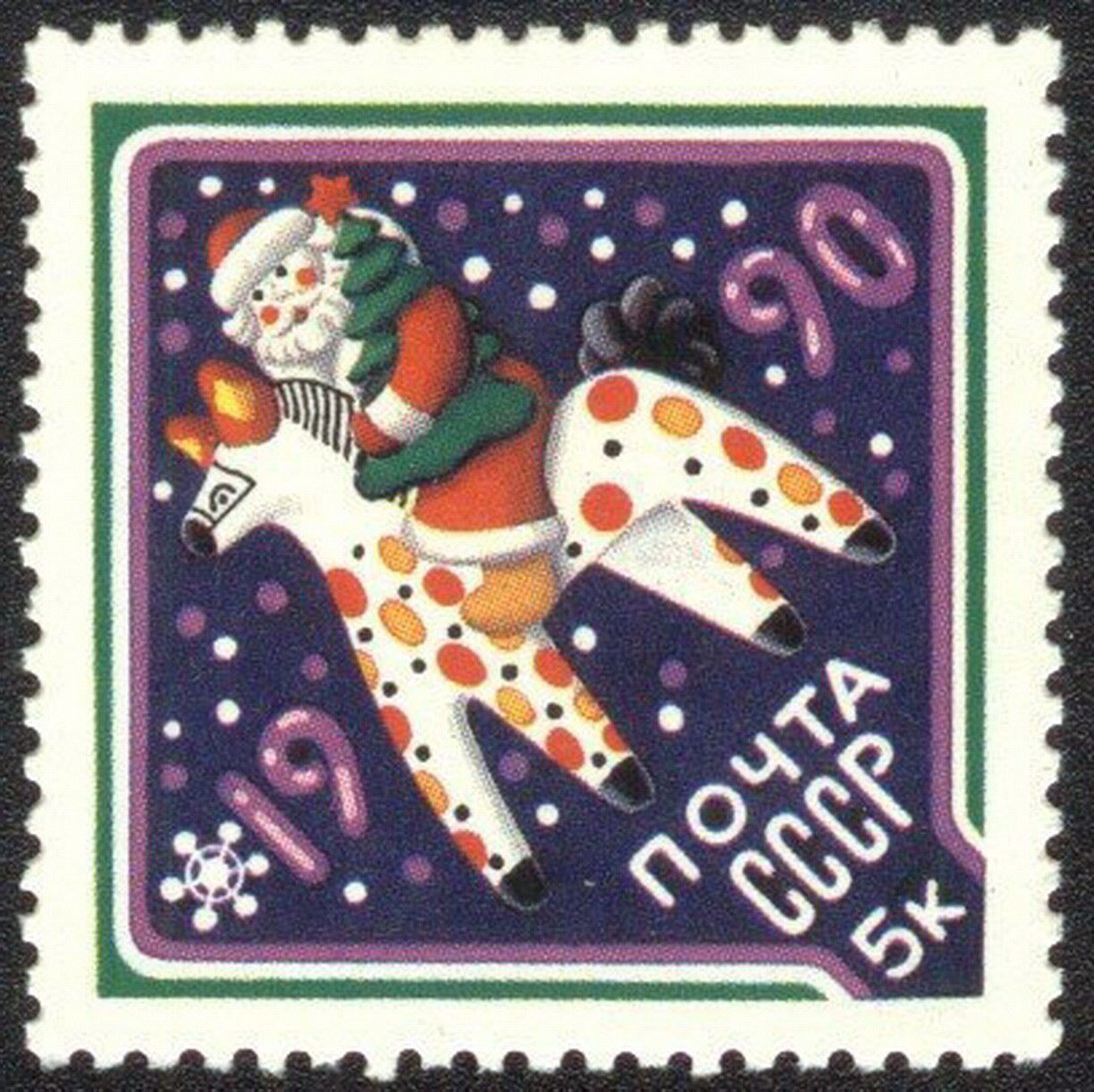 Почтовые марки СССР 1989г. "С Новым, 1990 годом!" Новый год MNH