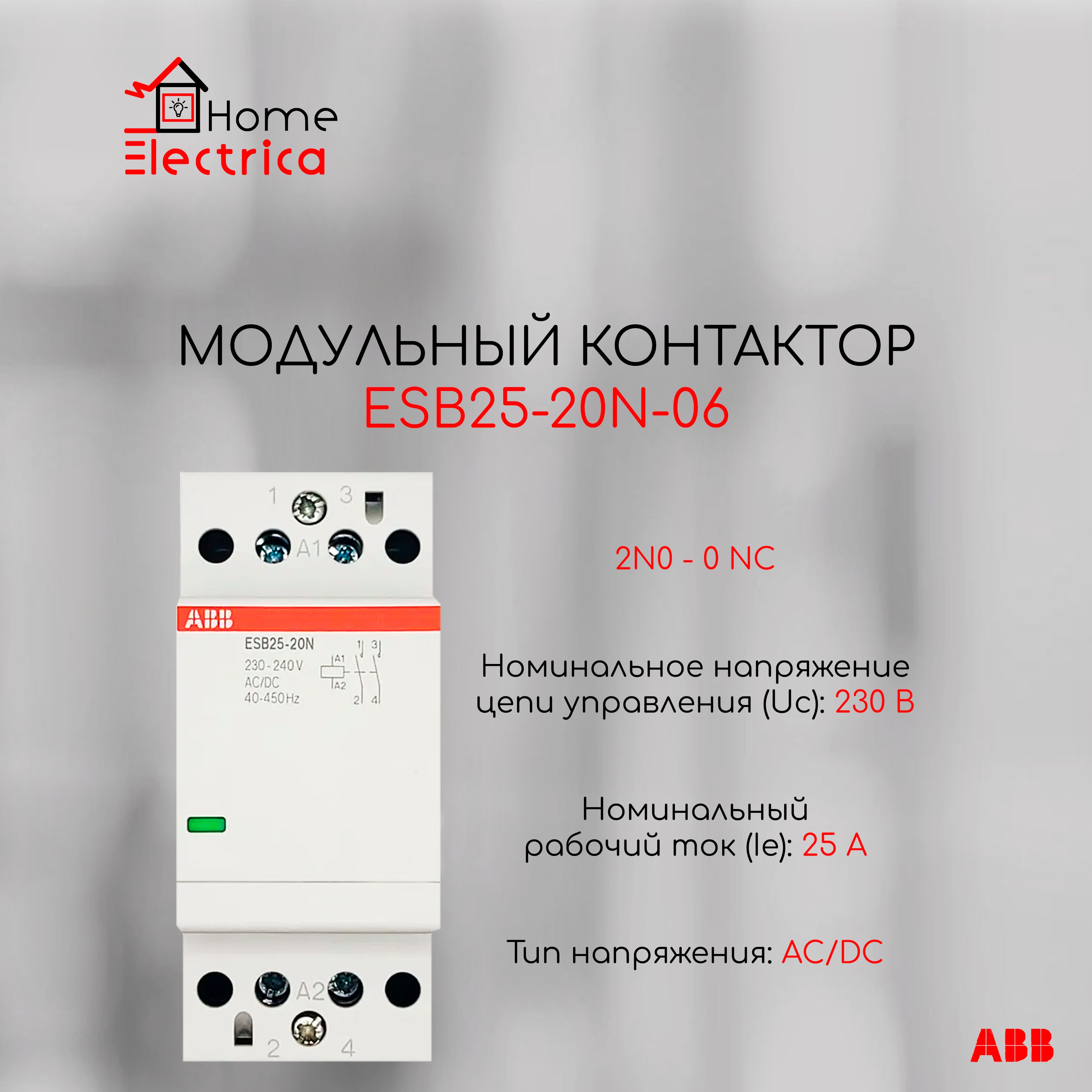 Модульный контактор ESB25-20N-06 2НО 220B AC DC ABB 1SAE231111R0620