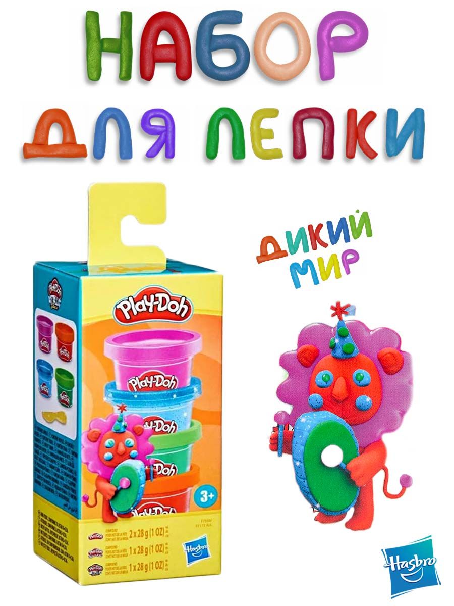 Набор массы для лепки Play-Doh "Дикий мир" (4 шт.) Hasbro