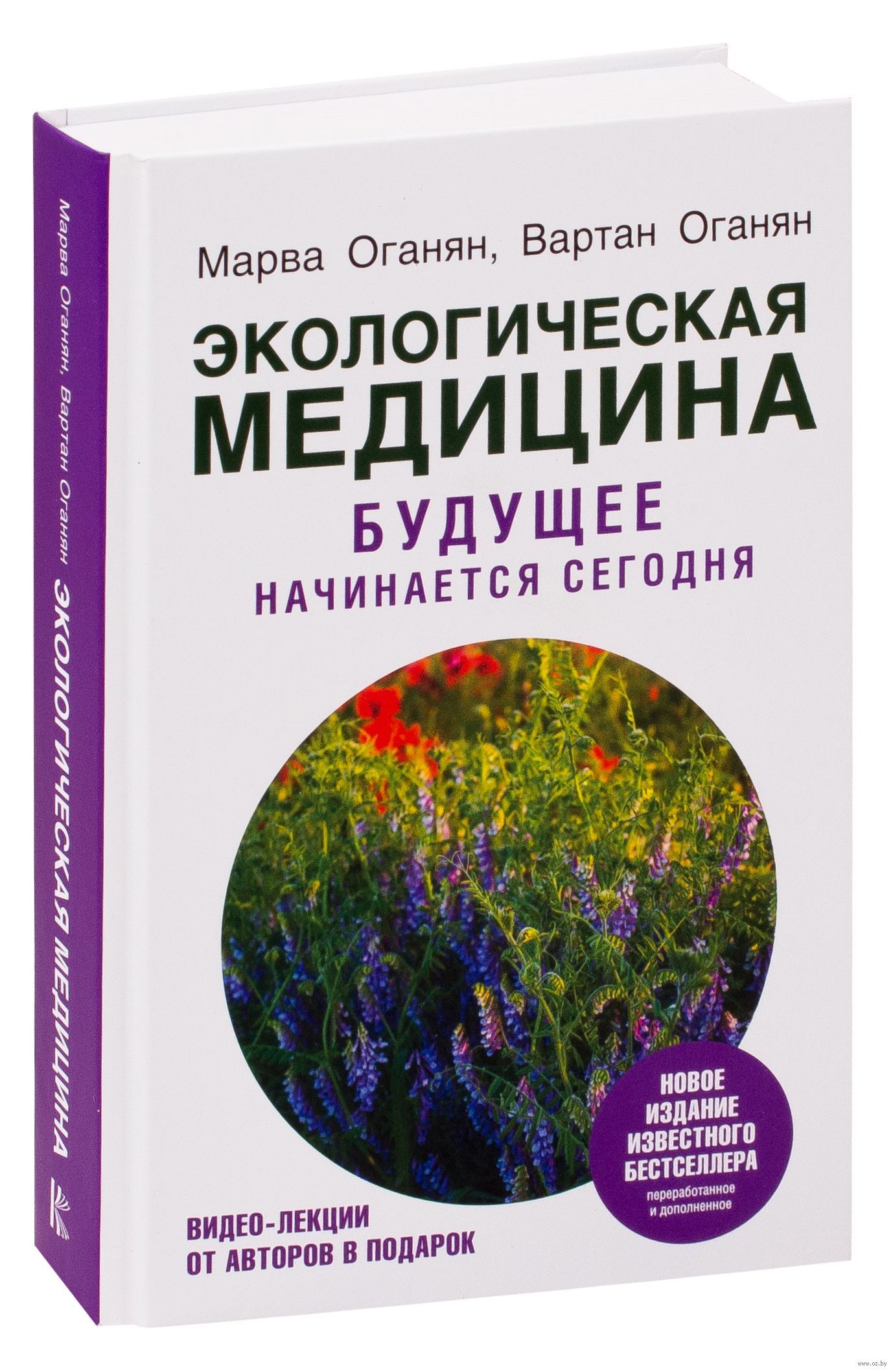 Экологическая медицина книга оганян. Экологическая медицина книга оганян. Книги марвы оганян. Книга марва оганян экологическая медицина. Книги марвы оганян.