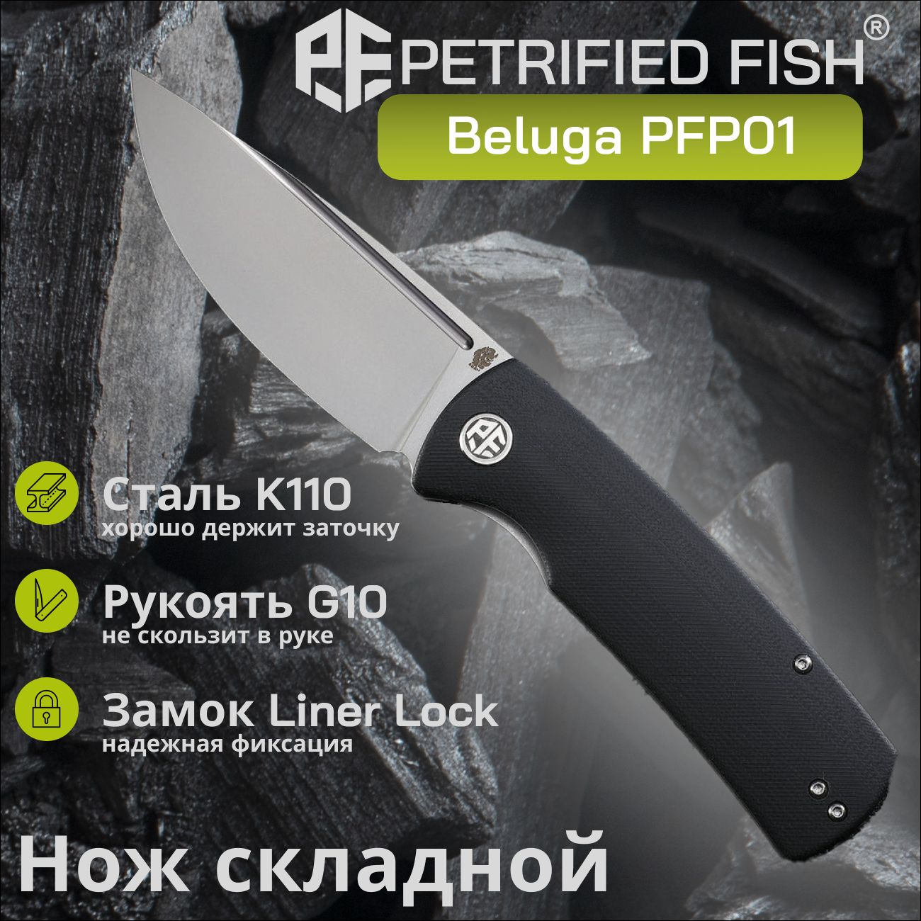 Нож складной Petrified Fish Beluga PFP01D