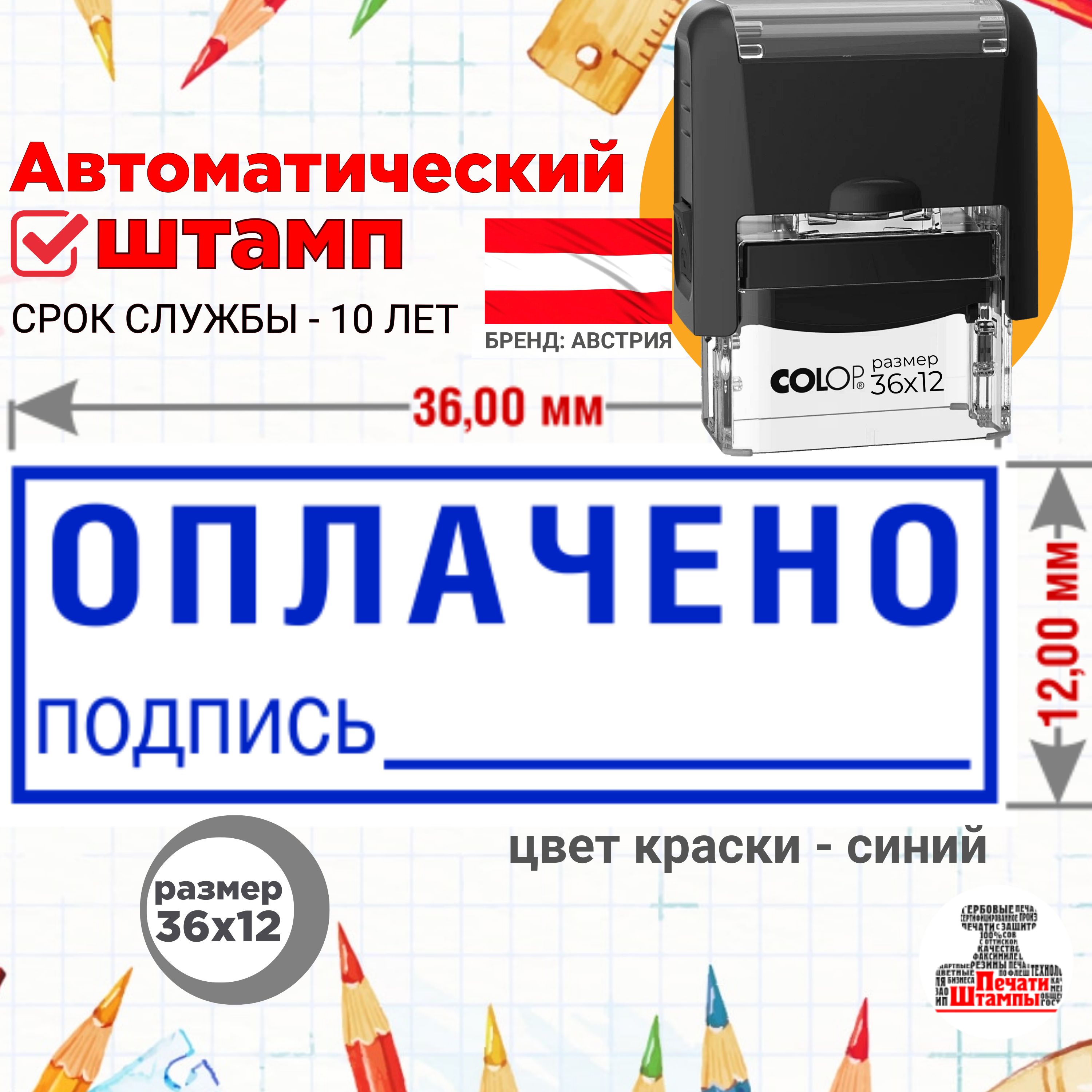 Штамп автоматический "ОПЛАЧЕНО", подпись, с рамкой, оттиск 36х12 мм