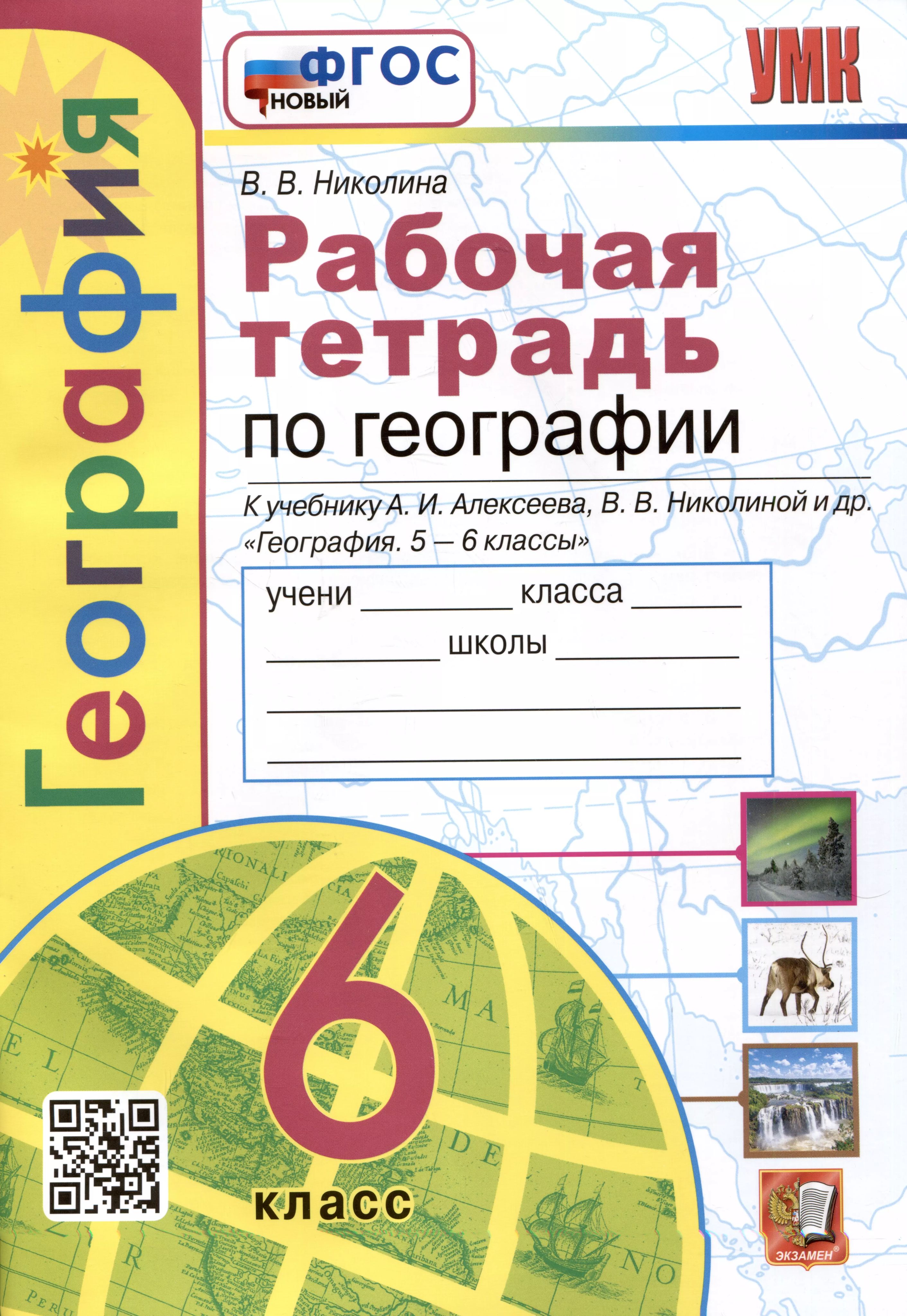 Учебник По Географии 8 Класс Алексеев Купить