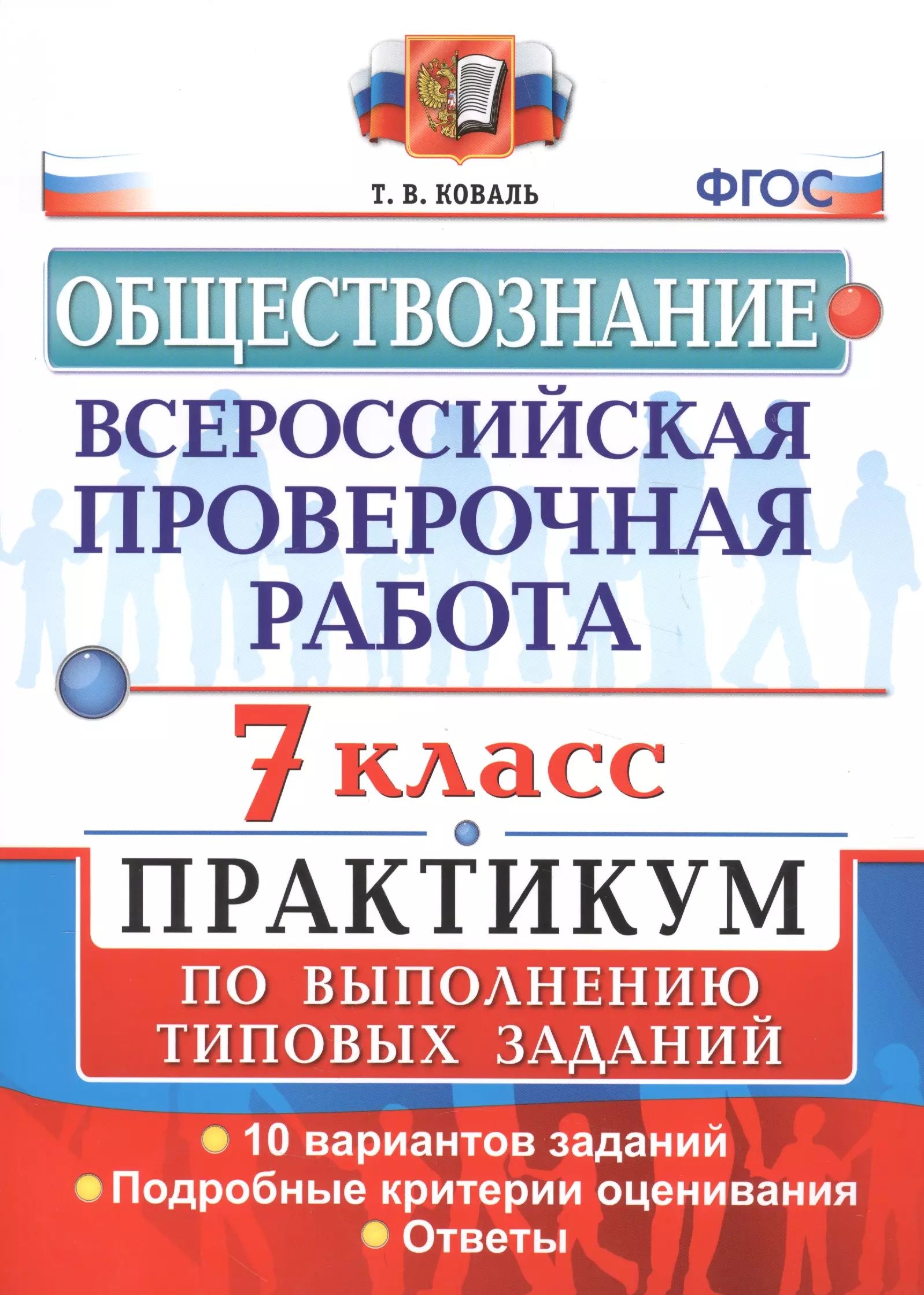 Глобальные проблемы впр по обществознанию 7 класс