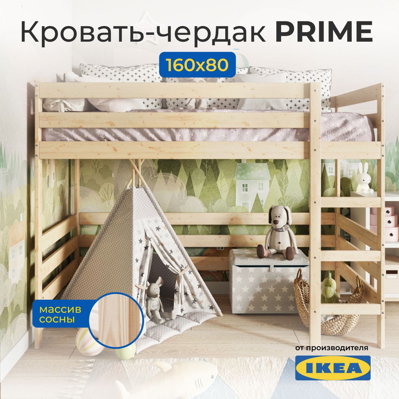 Кровать-чердак IKEA Cherdakx87x160 см - купить по выгодной цене в  интернет-магазине OZON (1592569141)