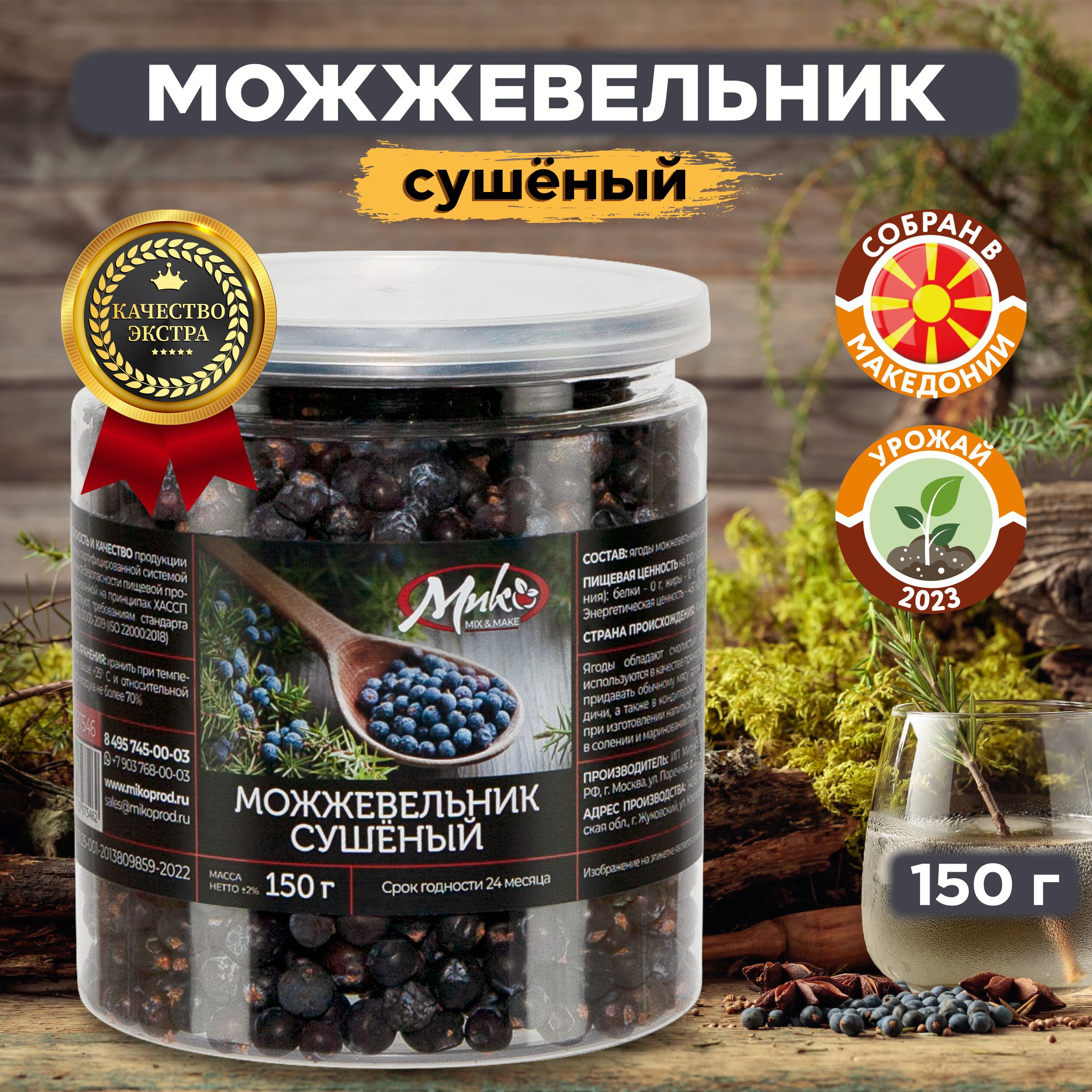 Можжевельник сушеный ягоды 150 г. для джина, мяса, в чай - купить с  доставкой по выгодным ценам в интернет-магазине OZON (1516887426)