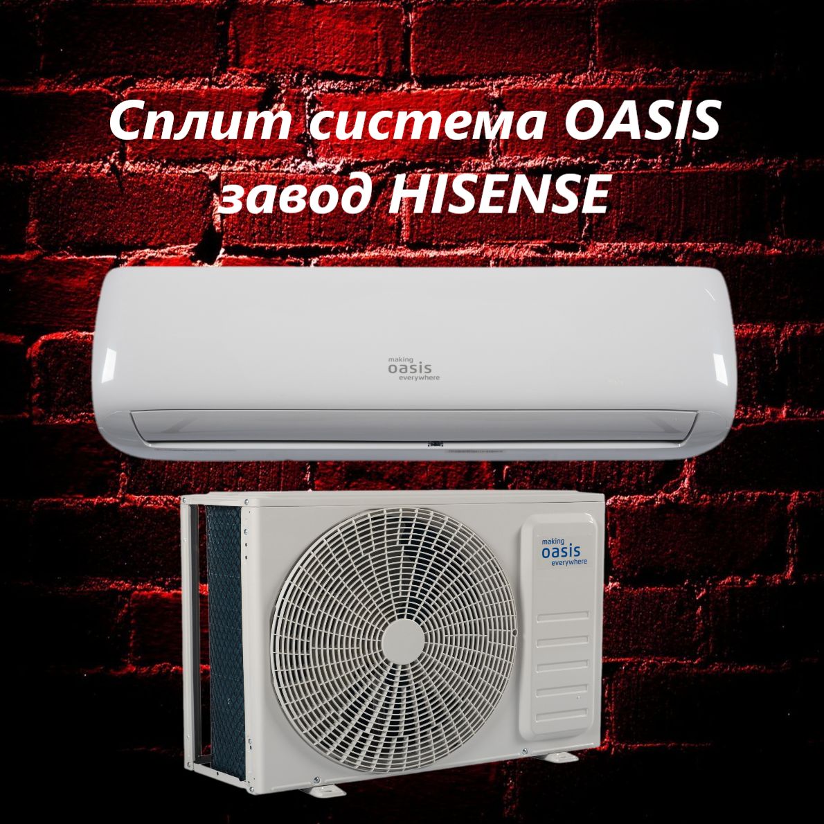 Сплит система making oasis everywhere o 9. Сплит система making oasis everywhere o 9