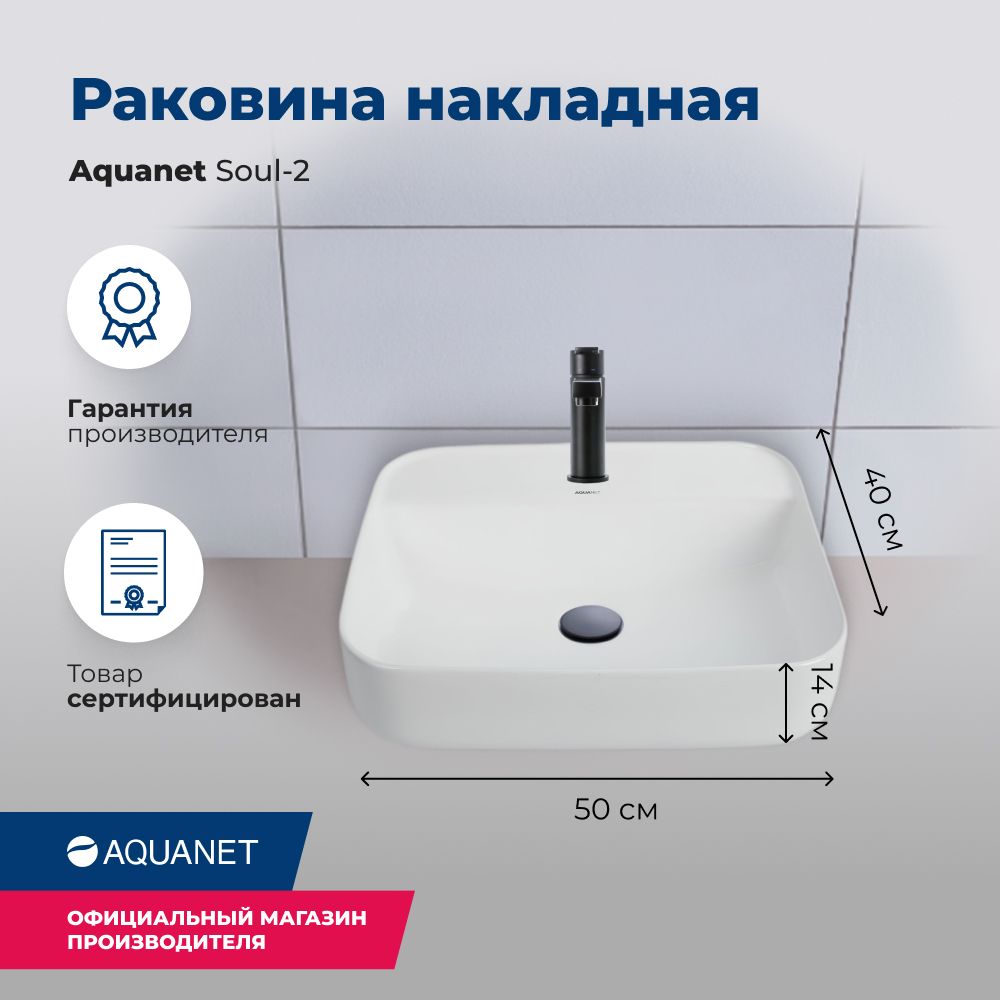 Раковина накладная для ванной комнаты Aquanet Soul-2