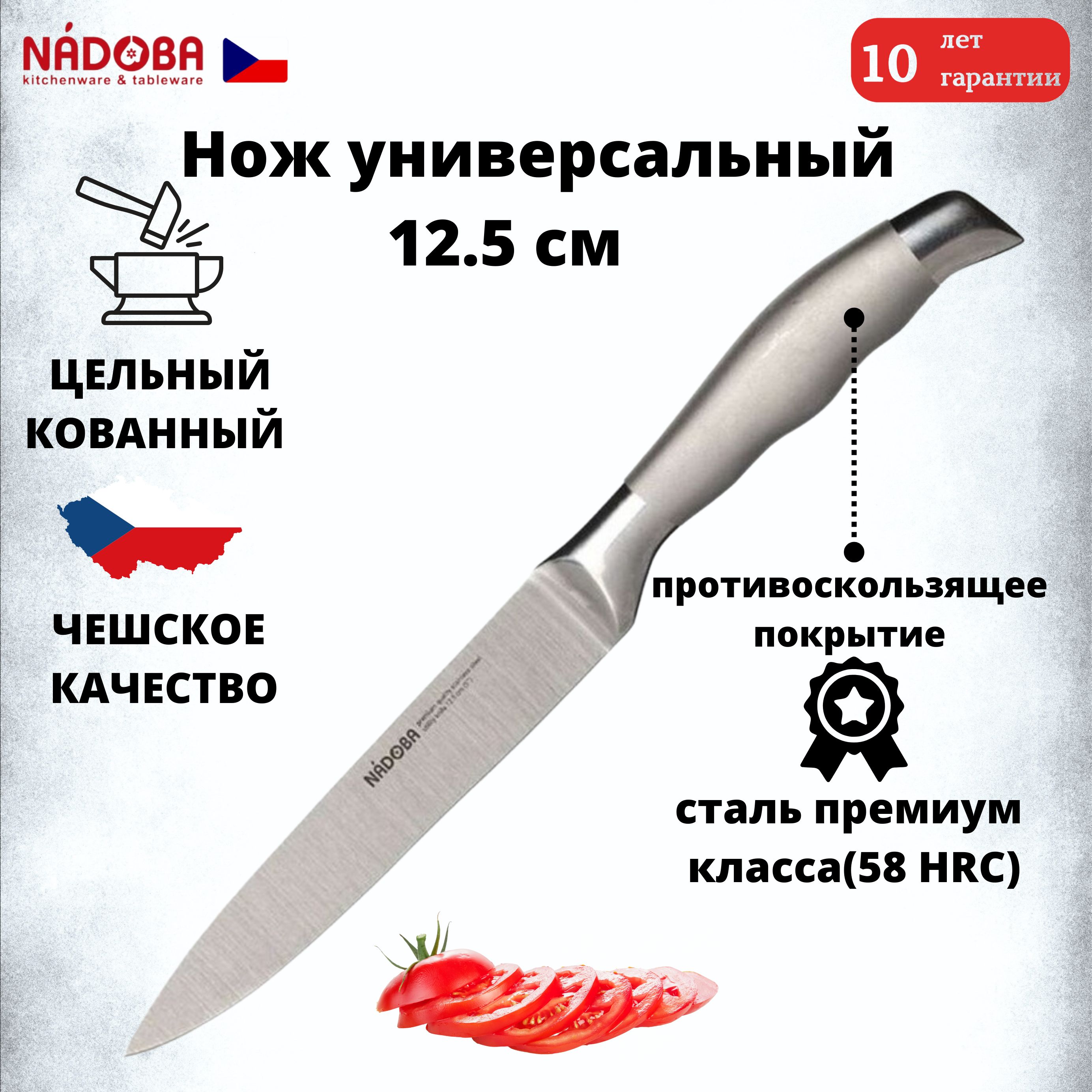 Нож кухонный универсальный 12.5 см шеф