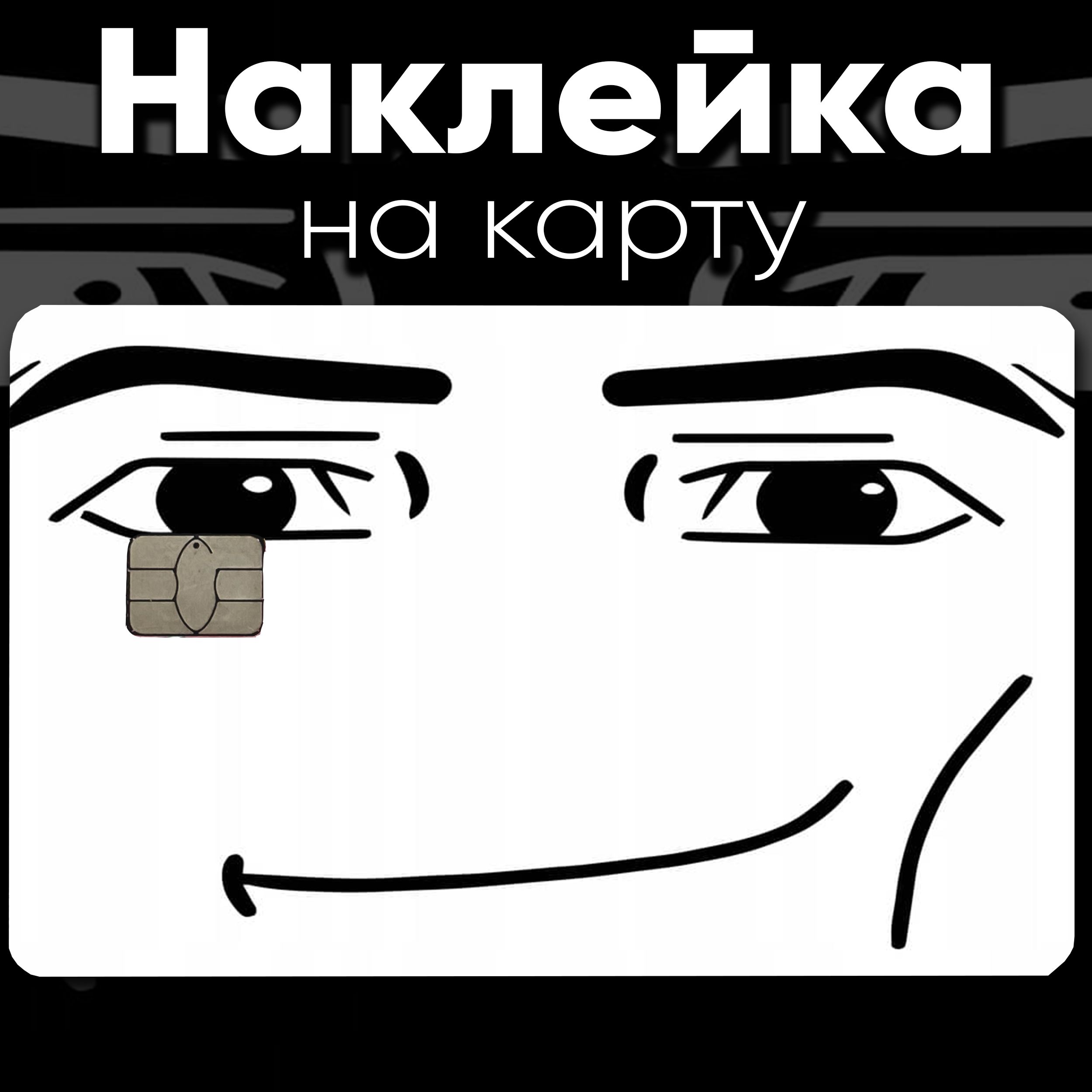 Наклейка на...
