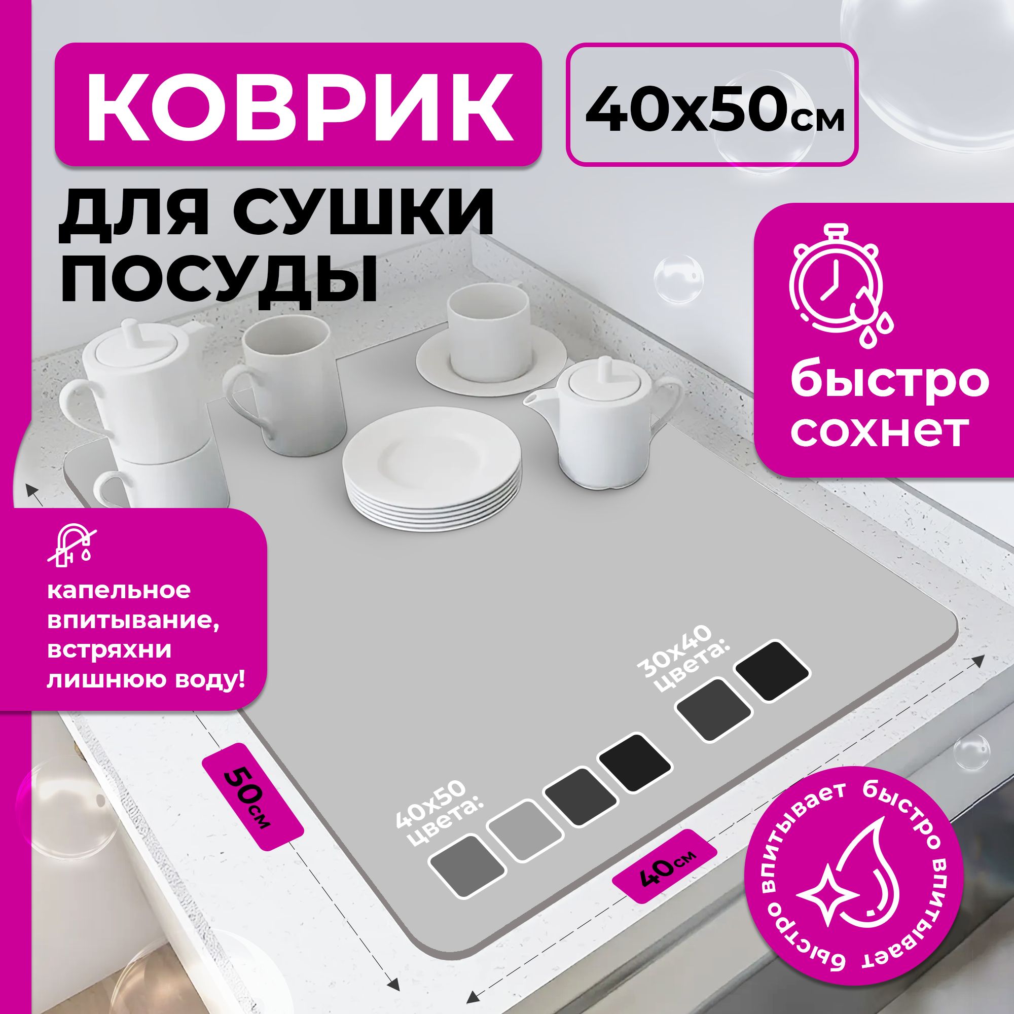 Коврик для сушки посуды, 50 см х 40 см х 0.3 см, 1шт