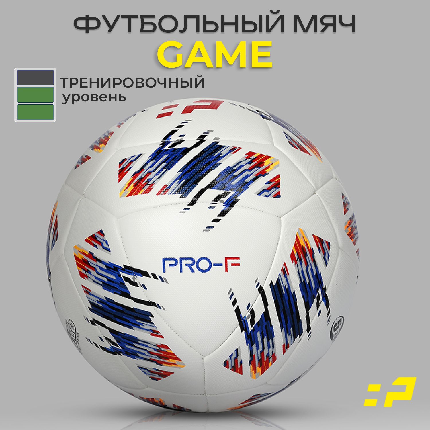 Футбольный мяч "Game" PRO-F размер 5