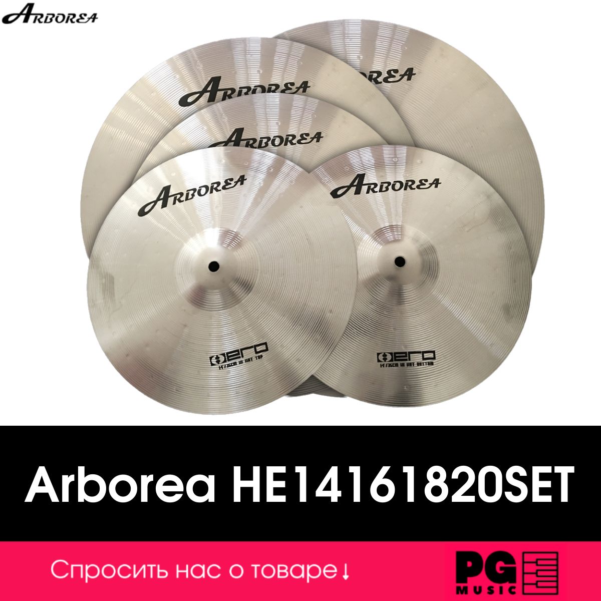 Набор ударных тарелок 14, 16, 18, 20" Arborea HE14161820SET Hero Series