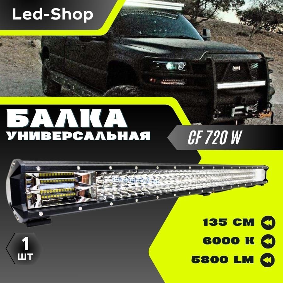 Led-ShopБалкасветодиоднаянаавтомобиль,Светодиодная,1шт.,арт.CF720